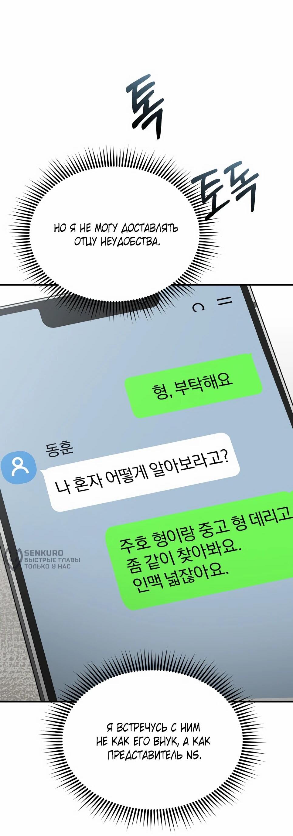 Манга Бесподобный гений родословных - Глава 126 Страница 46