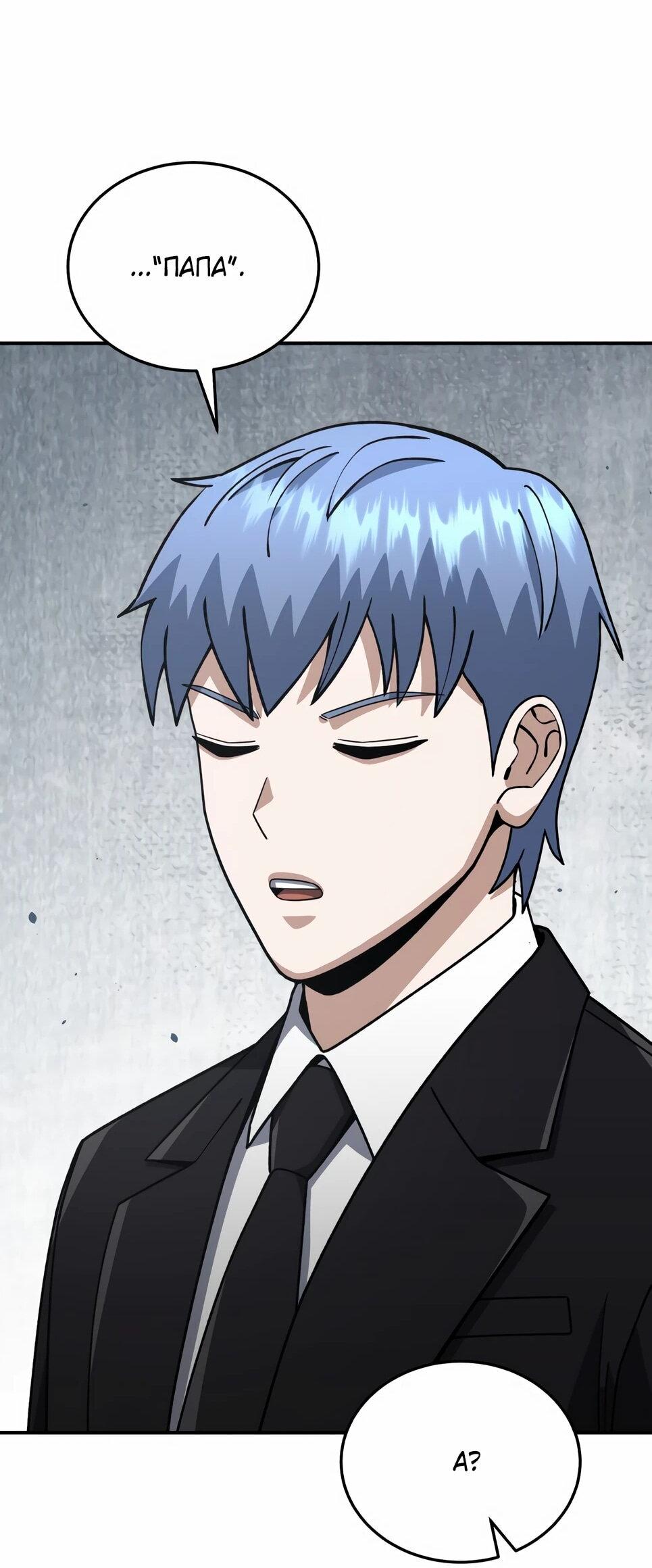 Манга Бесподобный гений родословных - Глава 126 Страница 31