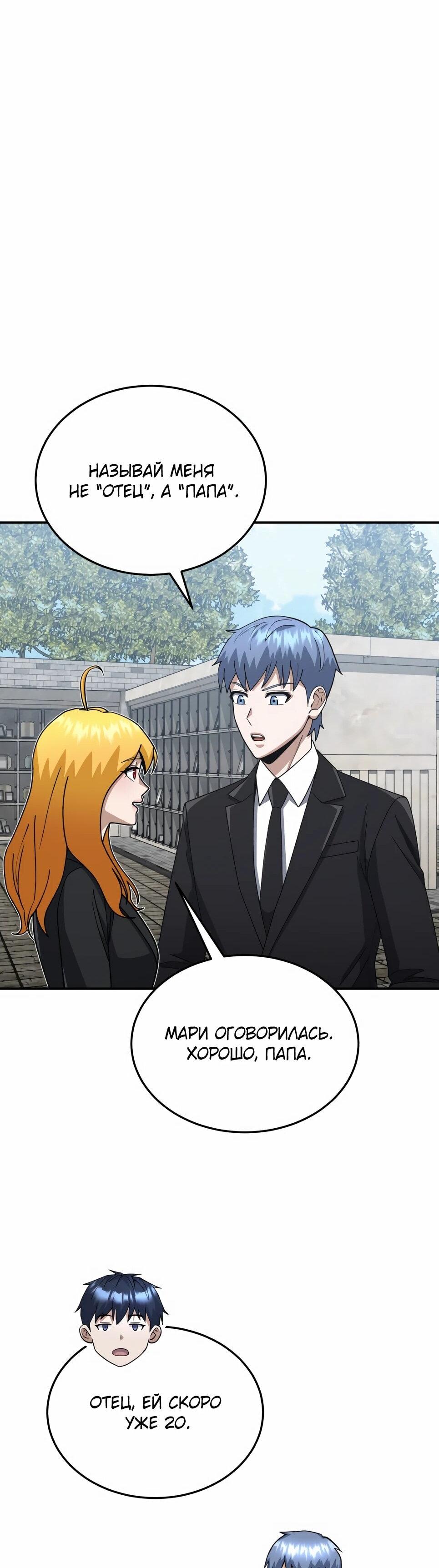 Манга Бесподобный гений родословных - Глава 126 Страница 32