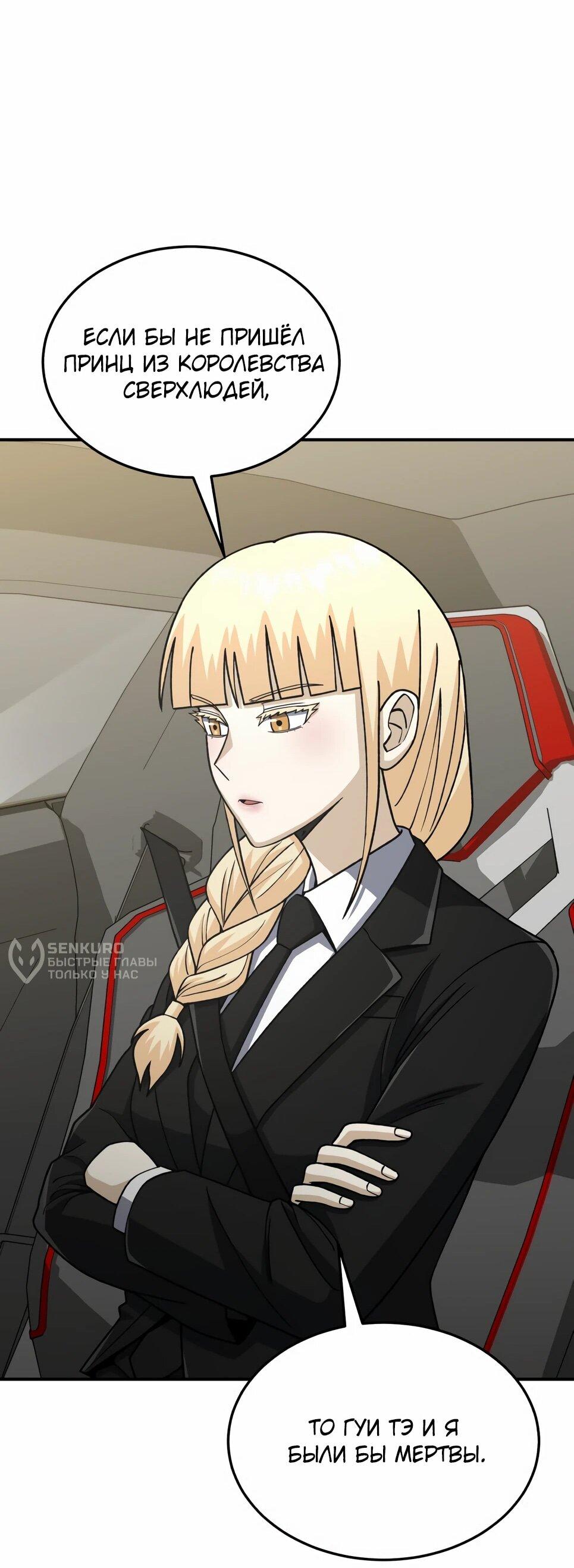 Манга Бесподобный гений родословных - Глава 126 Страница 65