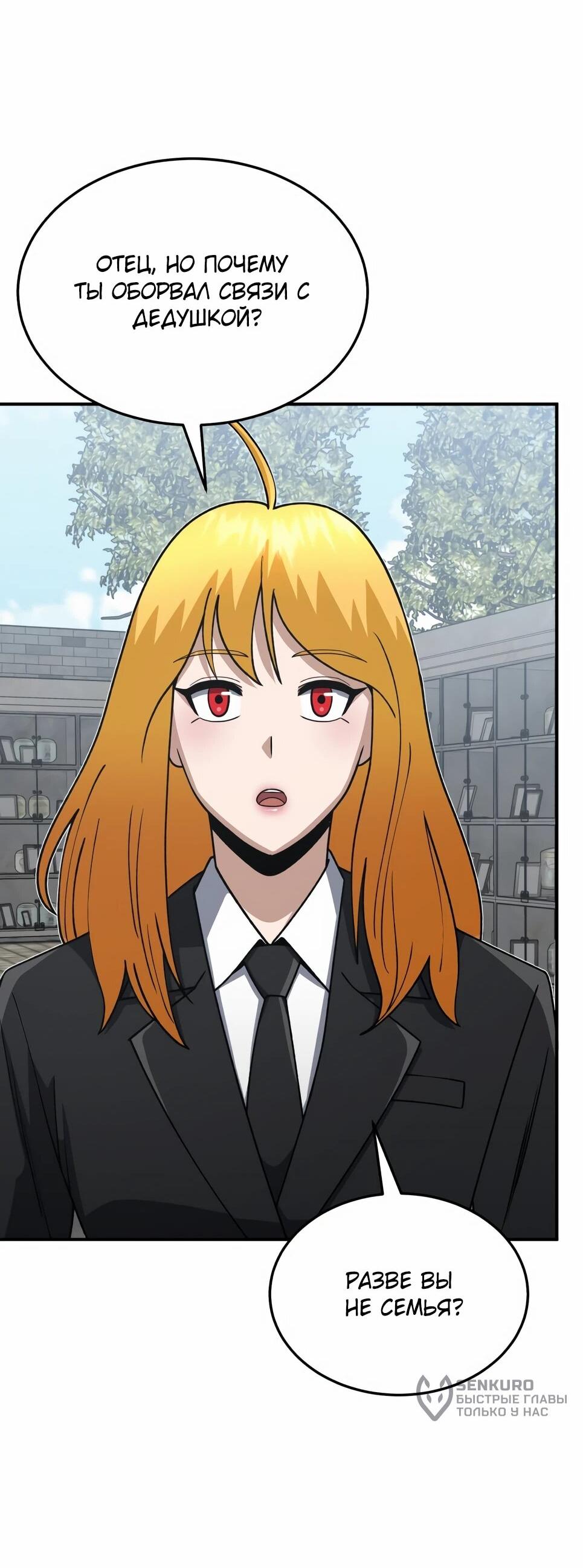 Манга Бесподобный гений родословных - Глава 126 Страница 30