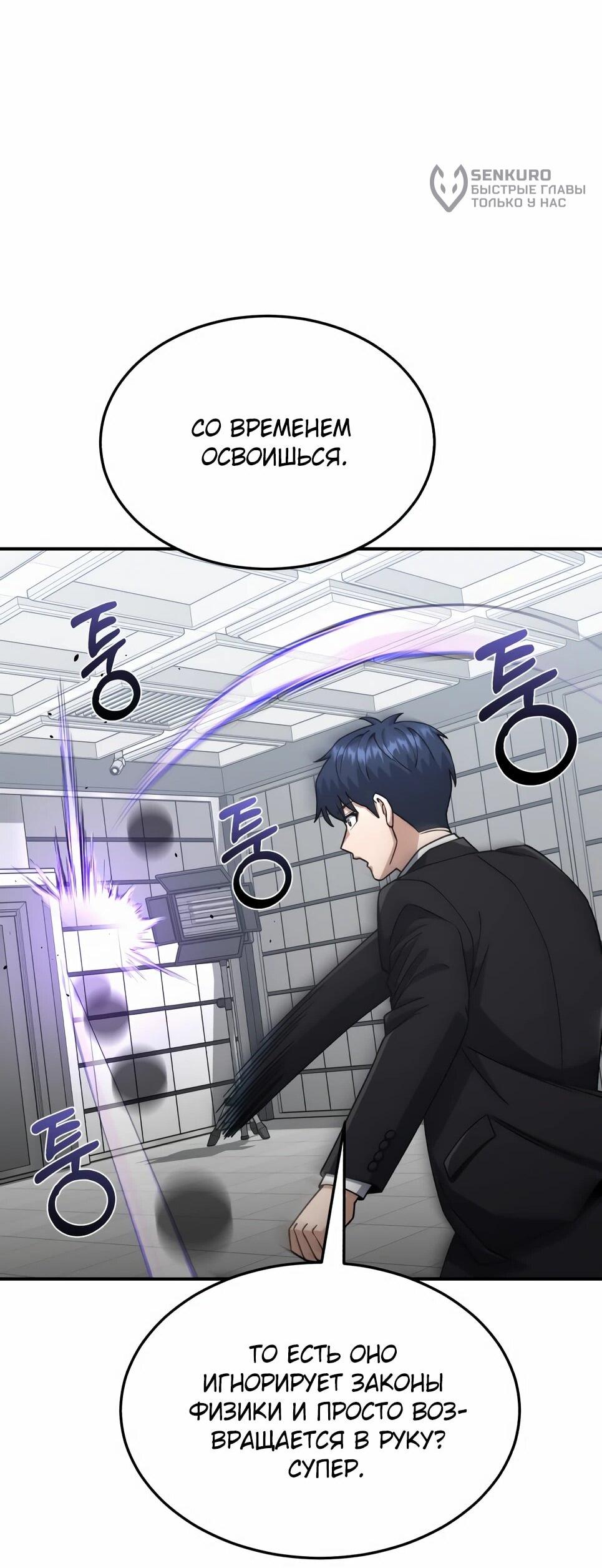 Манга Бесподобный гений родословных - Глава 127 Страница 51