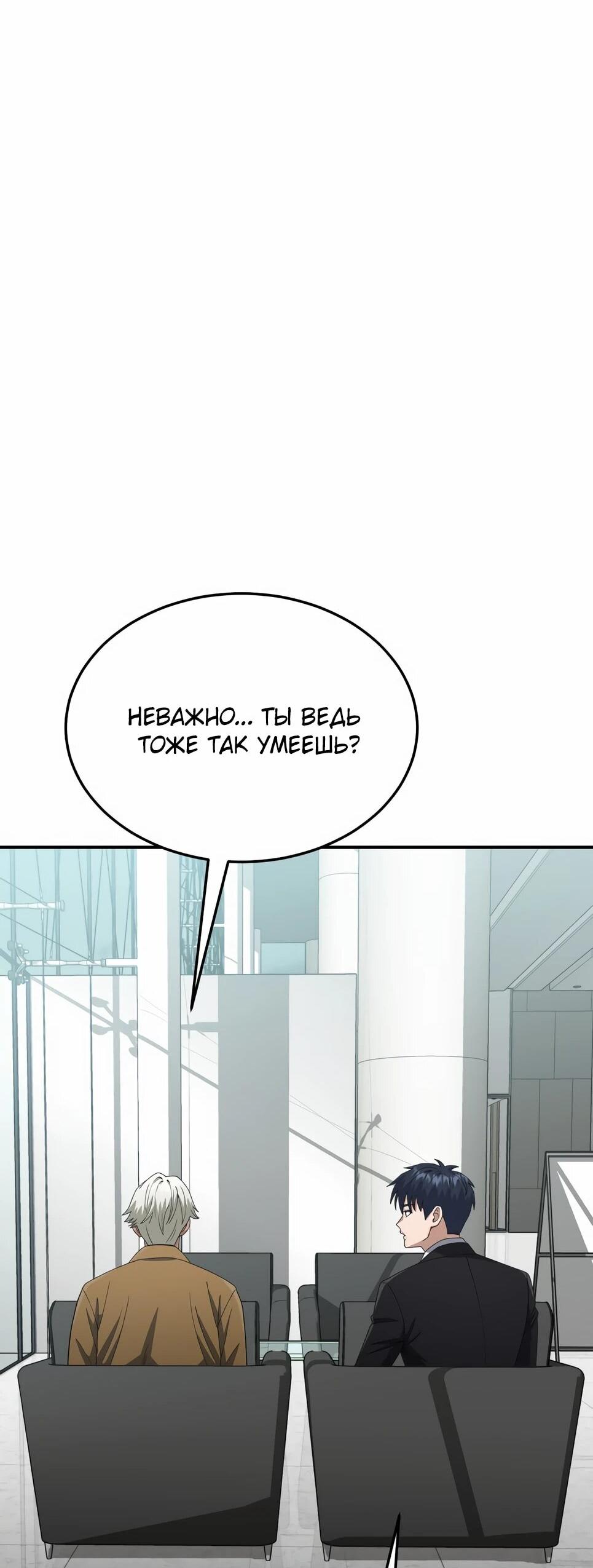 Манга Бесподобный гений родословных - Глава 127 Страница 29