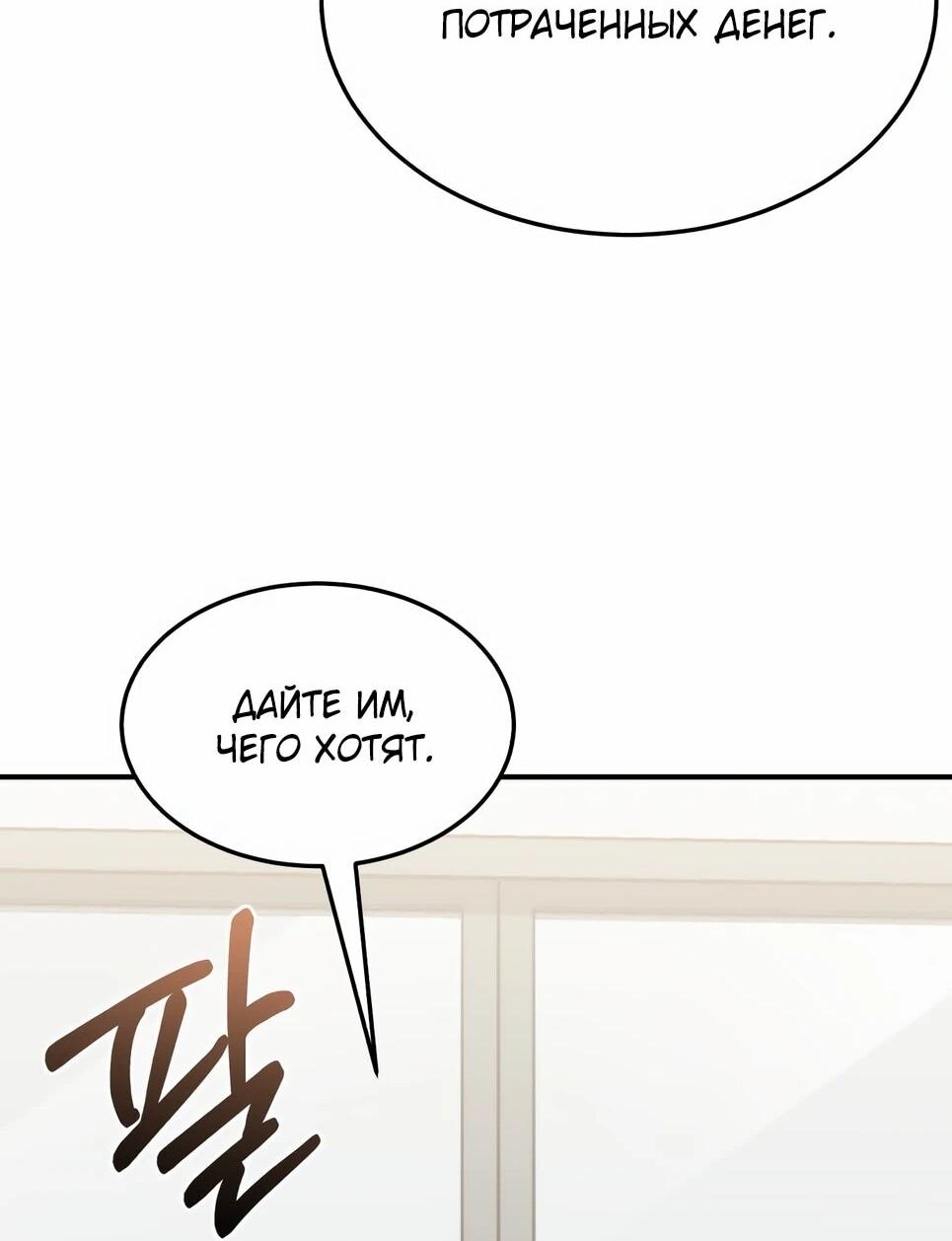 Манга Бесподобный гений родословных - Глава 127 Страница 61