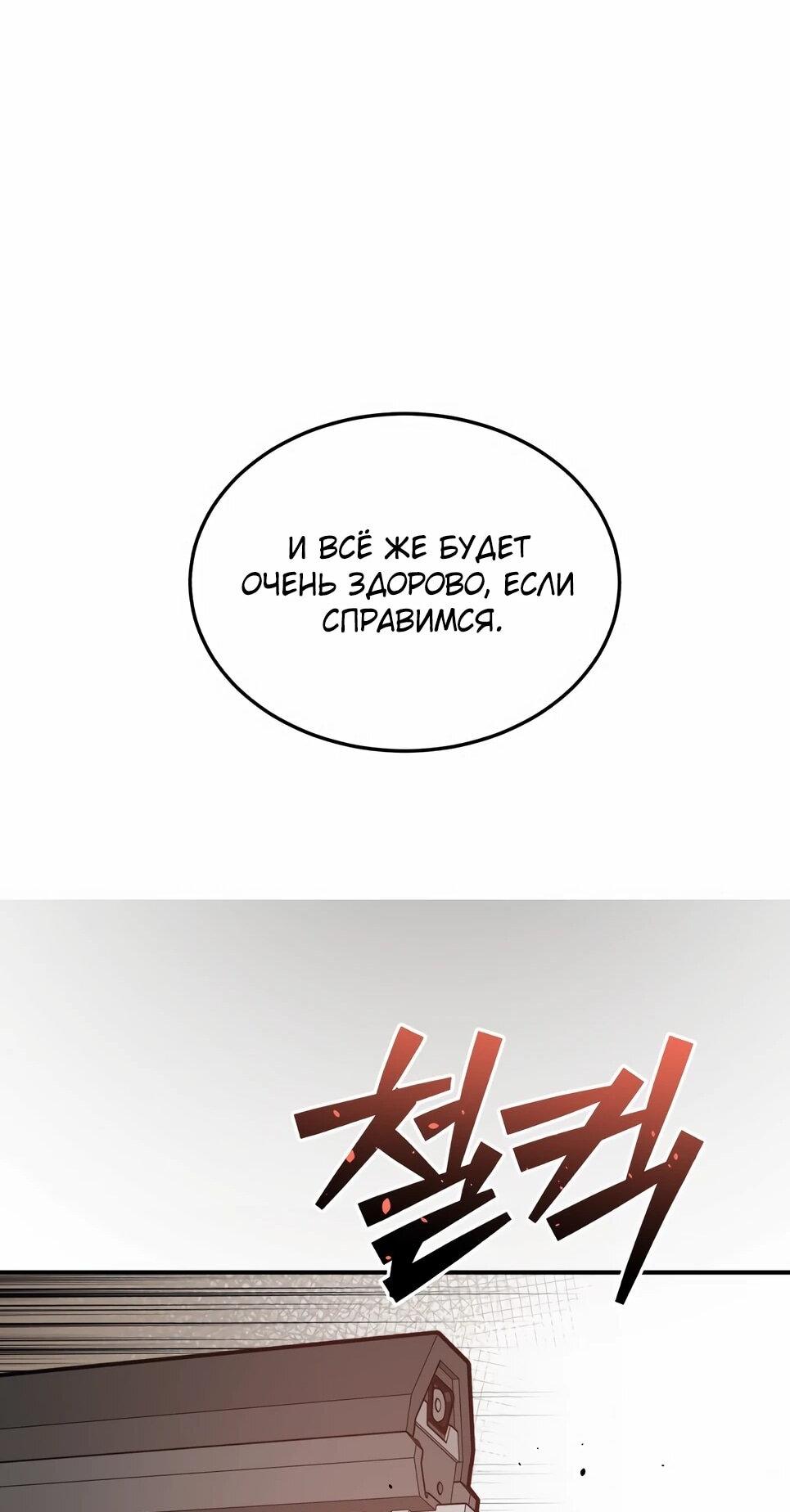 Манга Бесподобный гений родословных - Глава 127 Страница 67