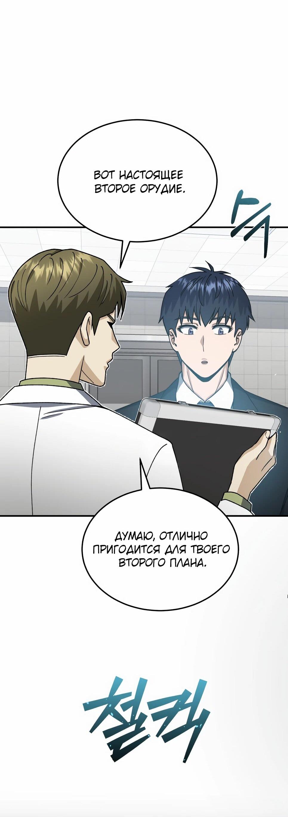 Манга Бесподобный гений родословных - Глава 127 Страница 53