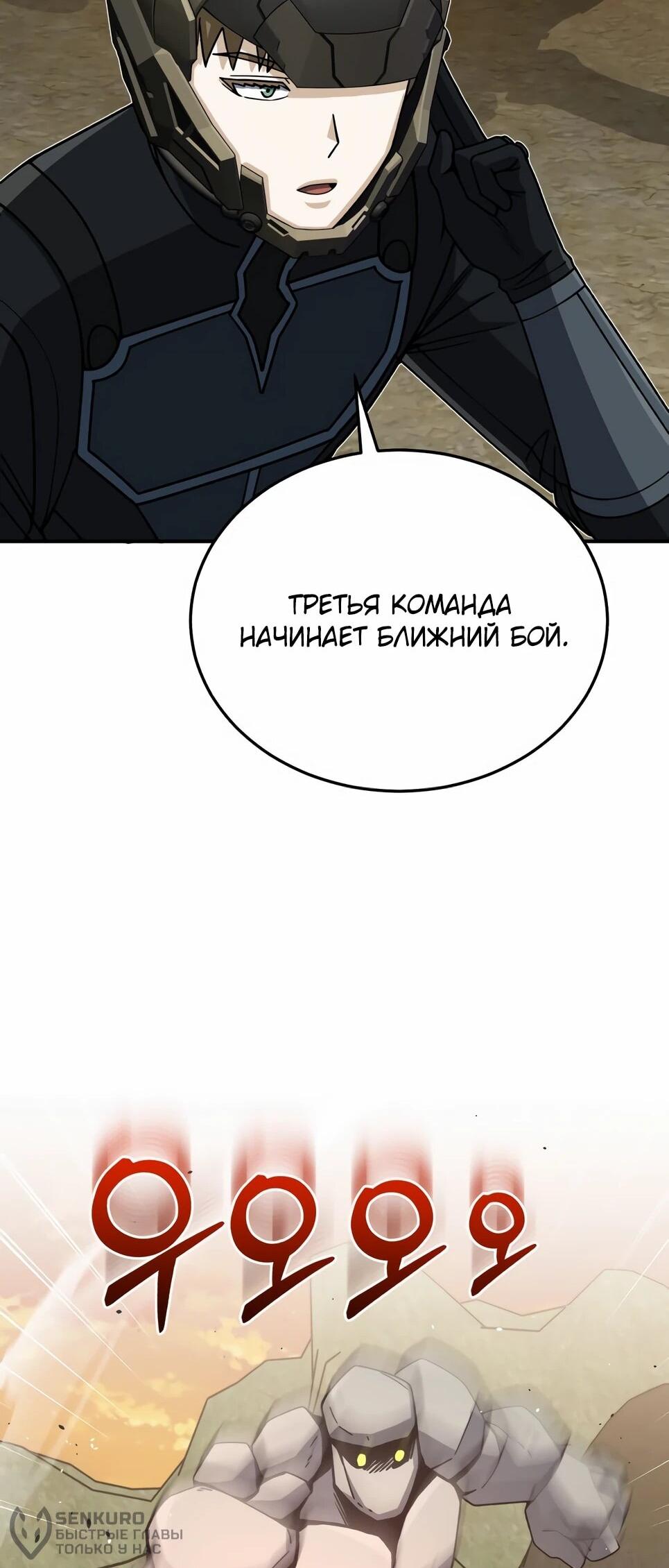 Манга Бесподобный гений родословных - Глава 127 Страница 72