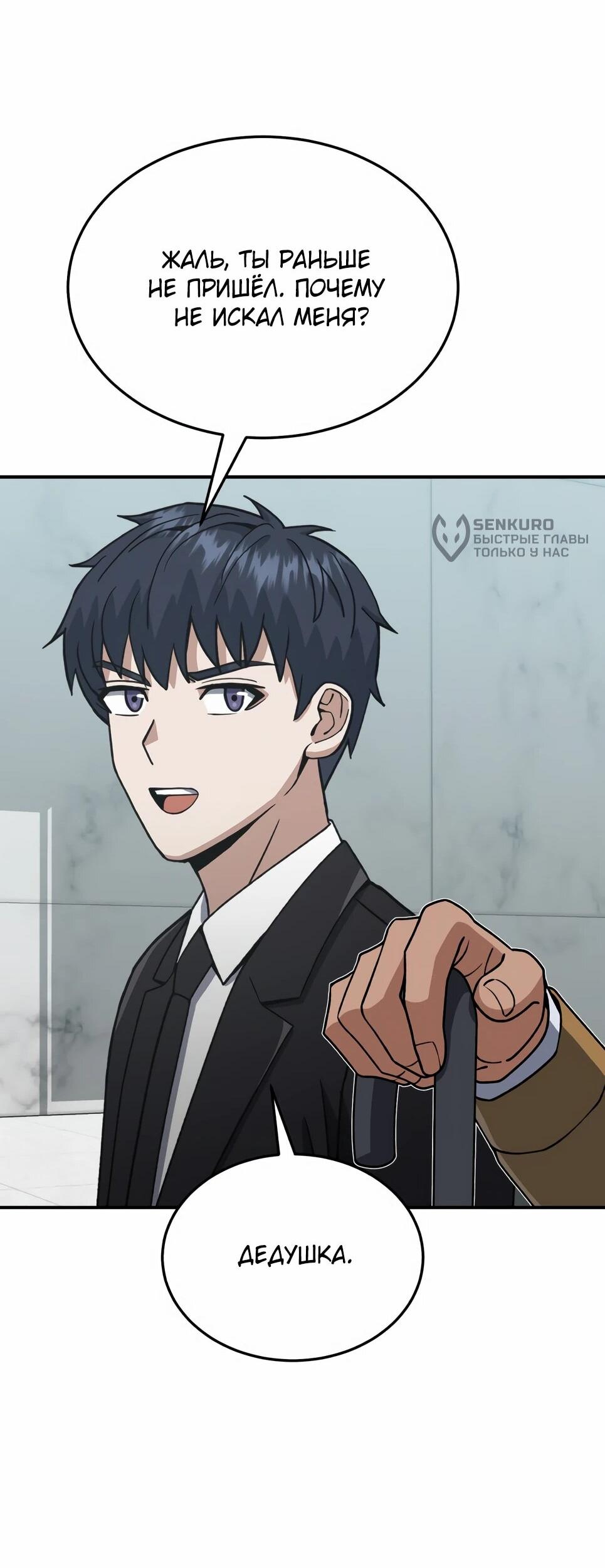 Манга Бесподобный гений родословных - Глава 127 Страница 25