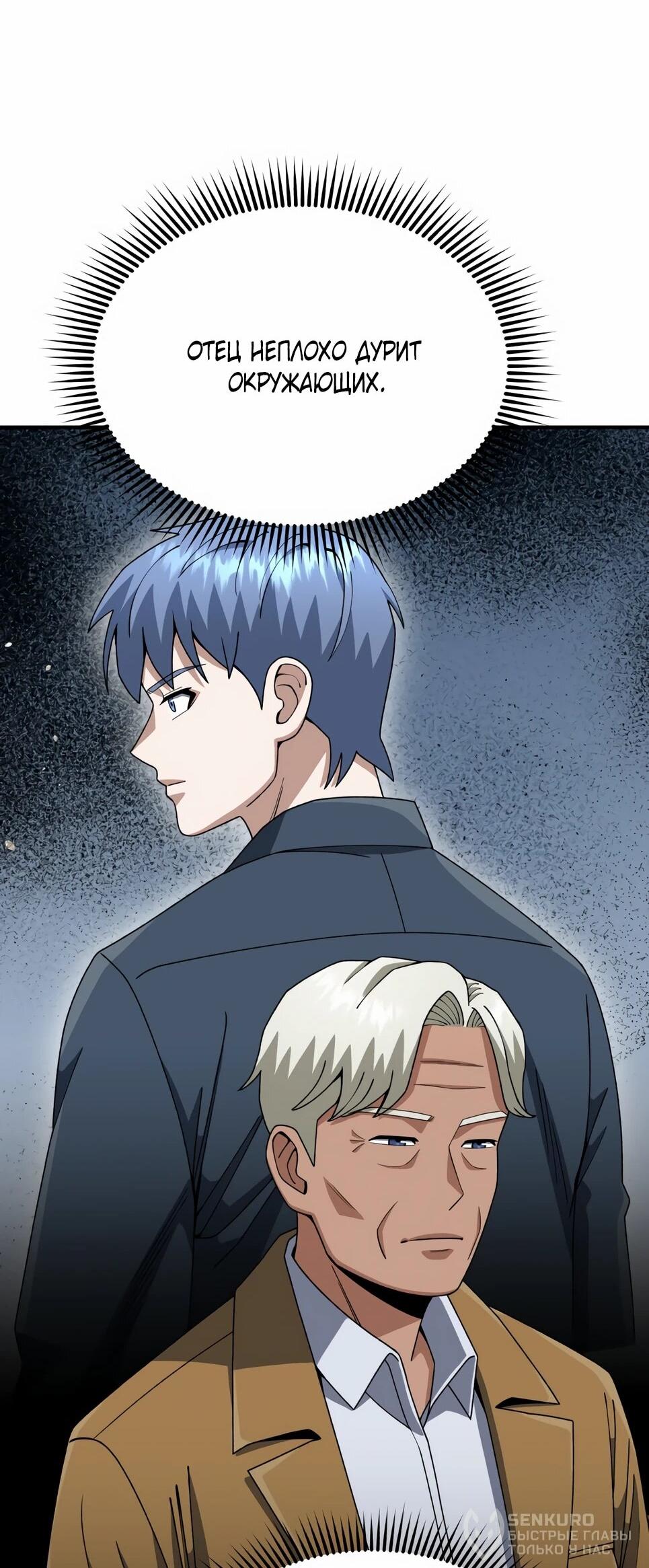 Манга Бесподобный гений родословных - Глава 127 Страница 35