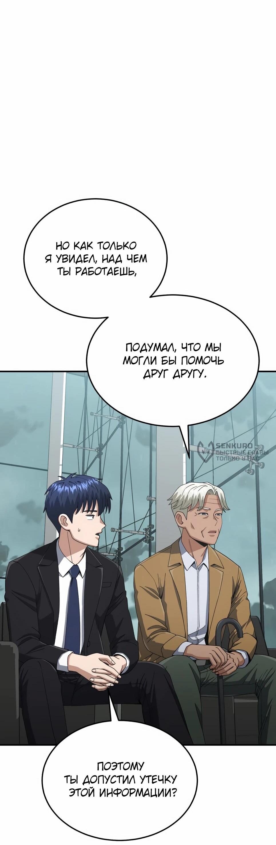 Манга Бесподобный гений родословных - Глава 127 Страница 28