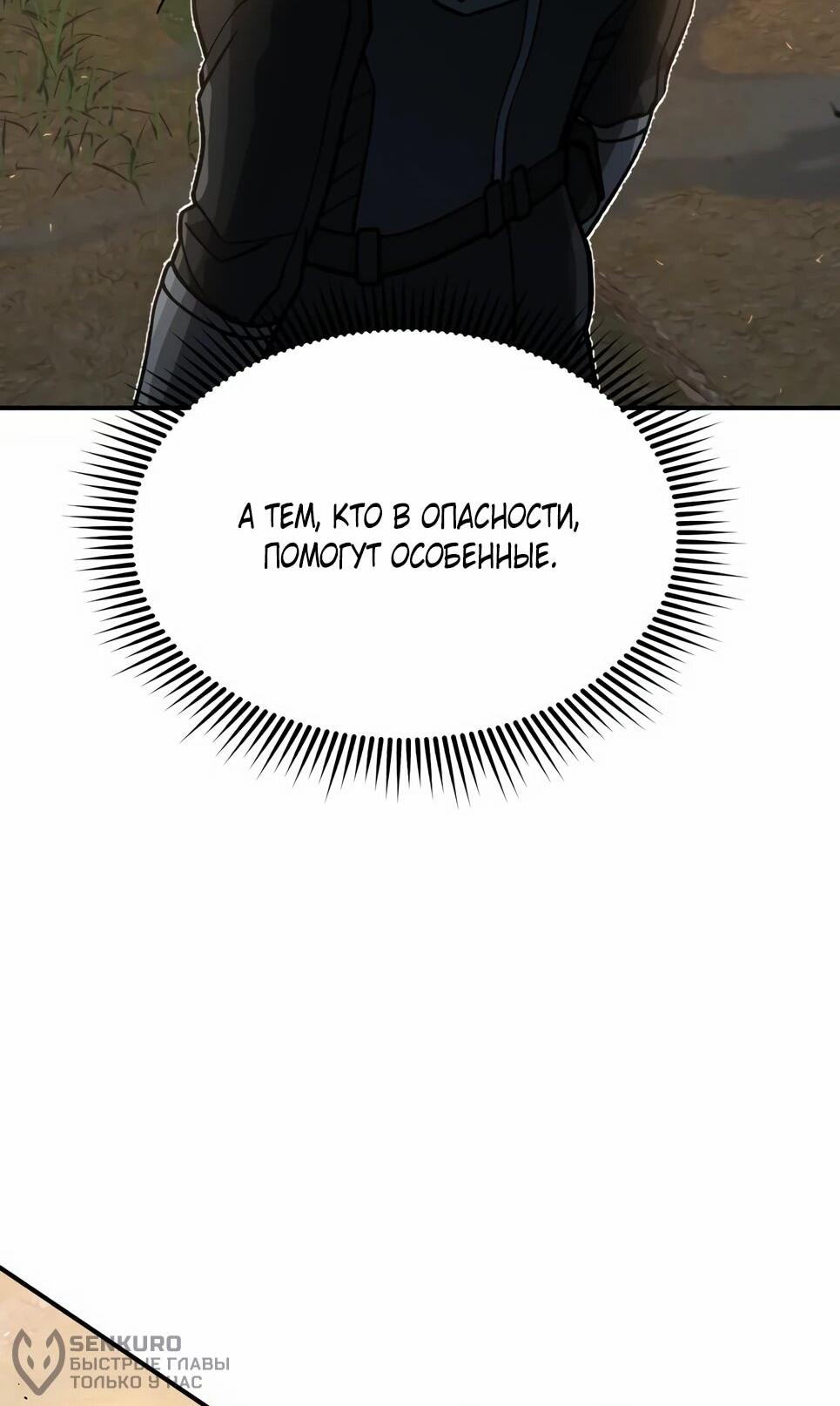 Манга Бесподобный гений родословных - Глава 127 Страница 90