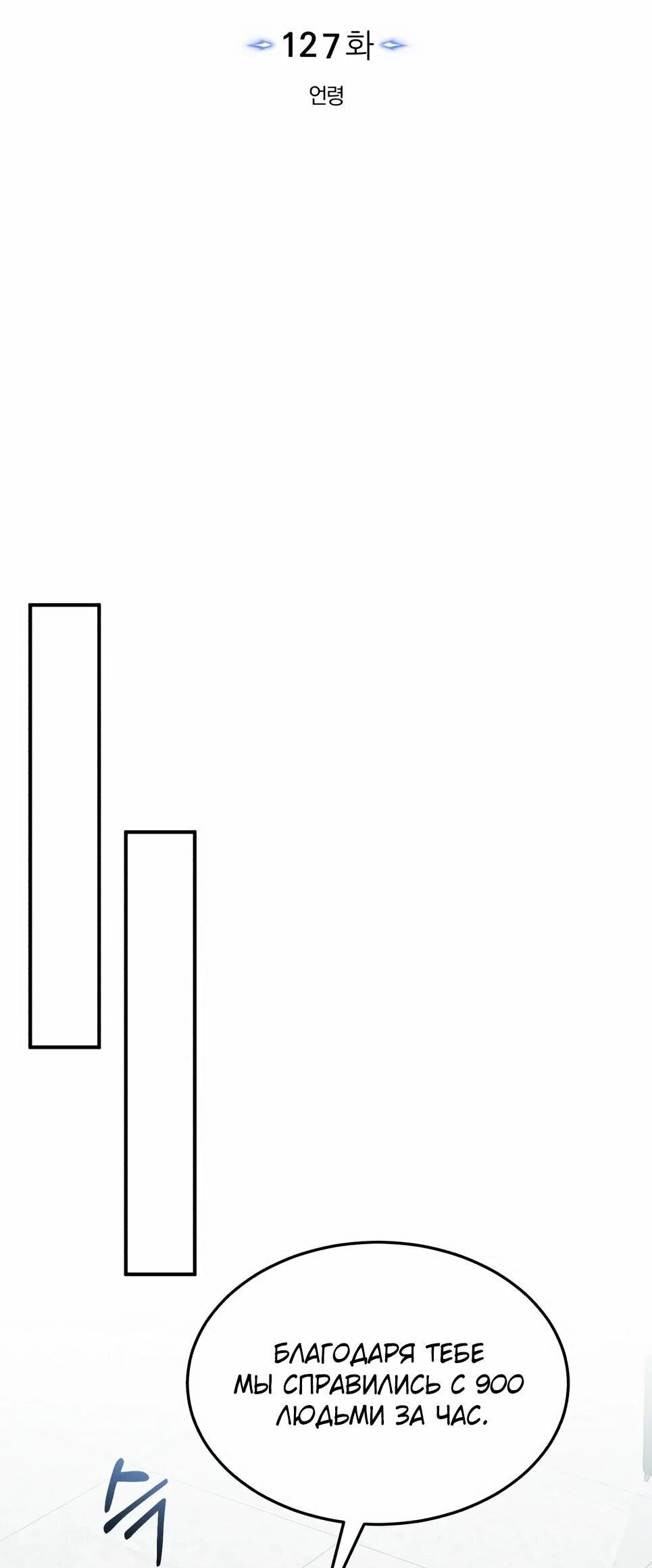 Манга Бесподобный гений родословных - Глава 127 Страница 23