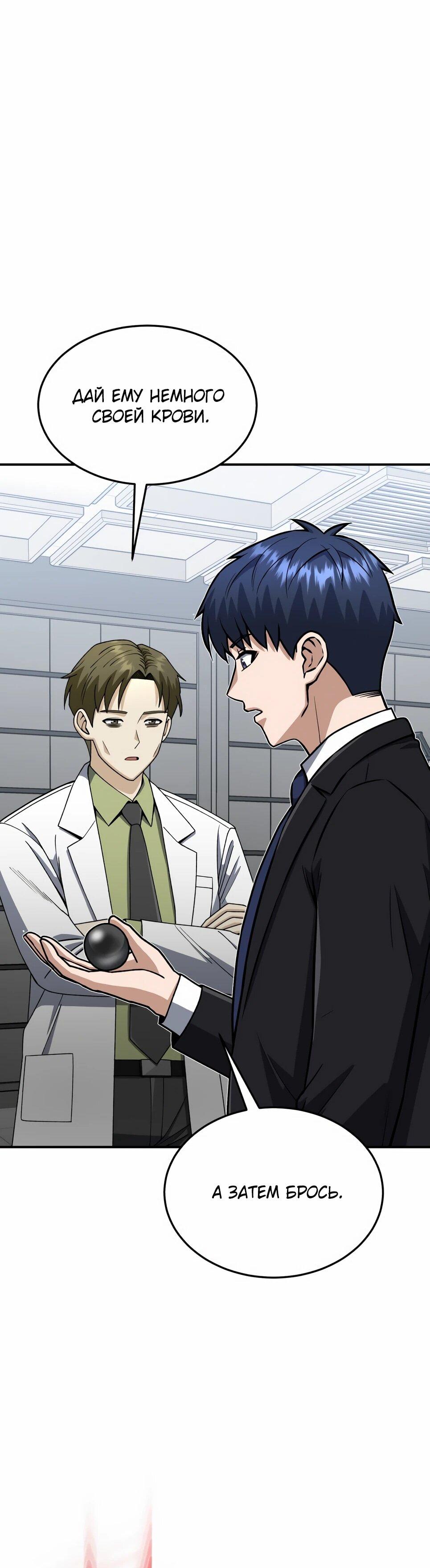 Манга Бесподобный гений родословных - Глава 127 Страница 44