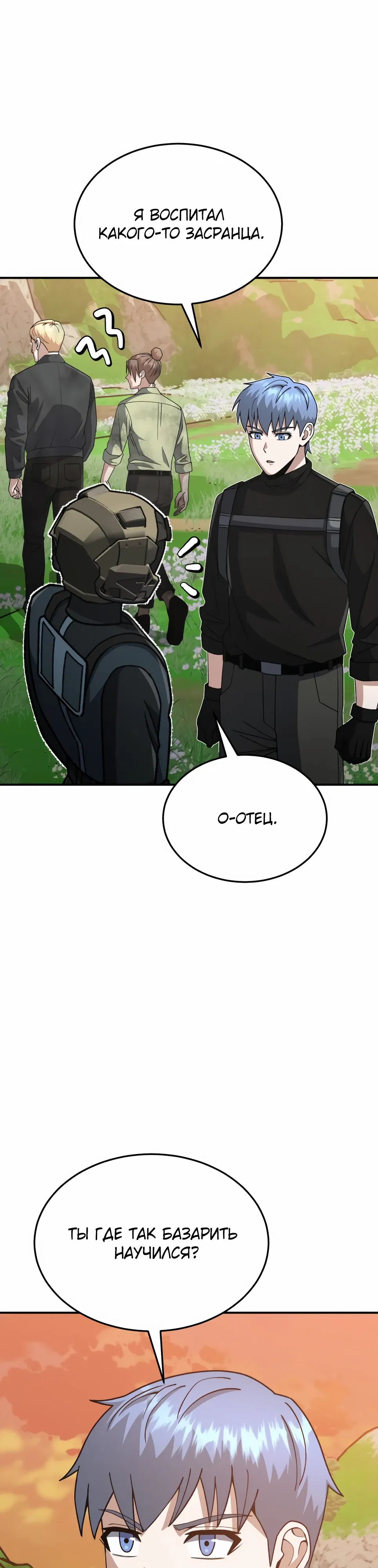 Манга Бесподобный гений родословных - Глава 128 Страница 57