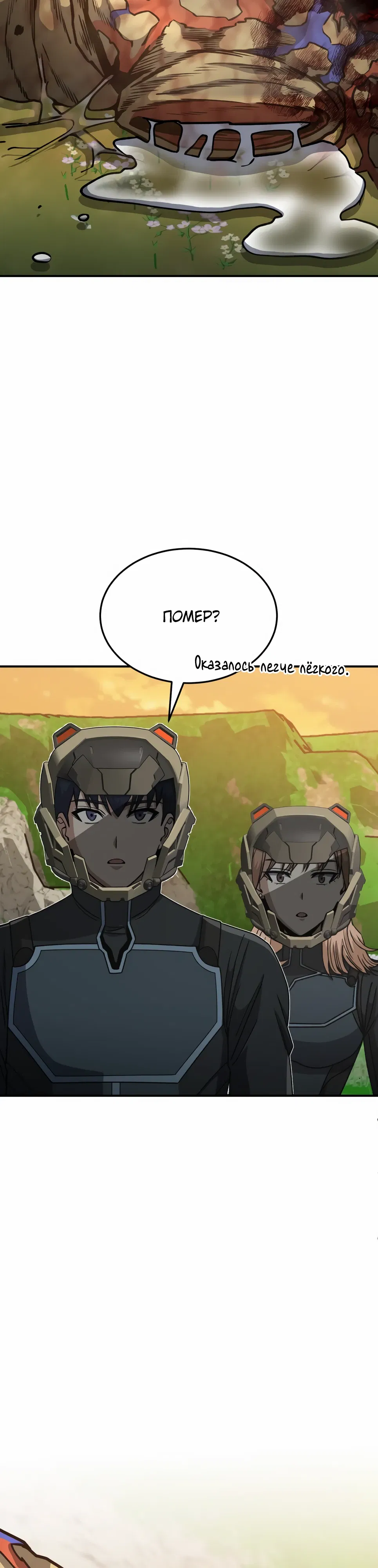 Манга Бесподобный гений родословных - Глава 128 Страница 47