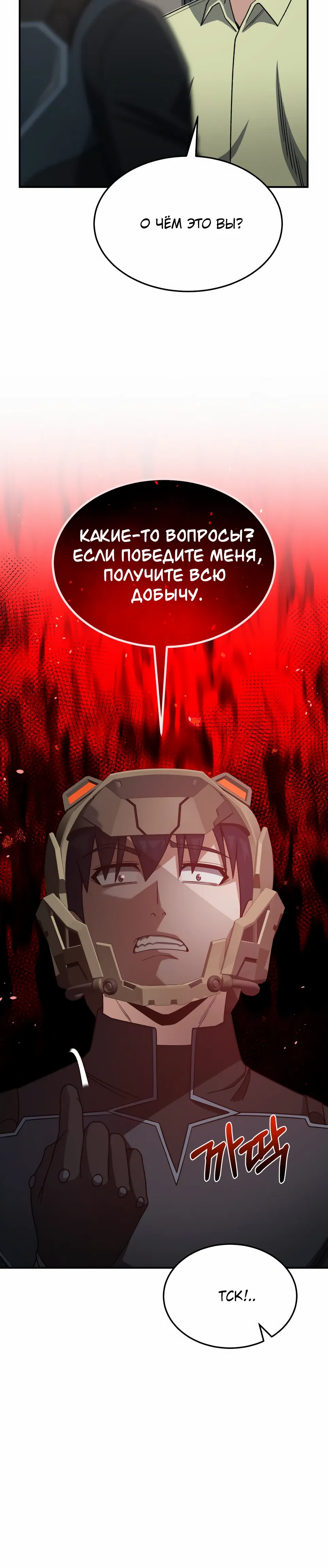 Манга Бесподобный гений родословных - Глава 128 Страница 56