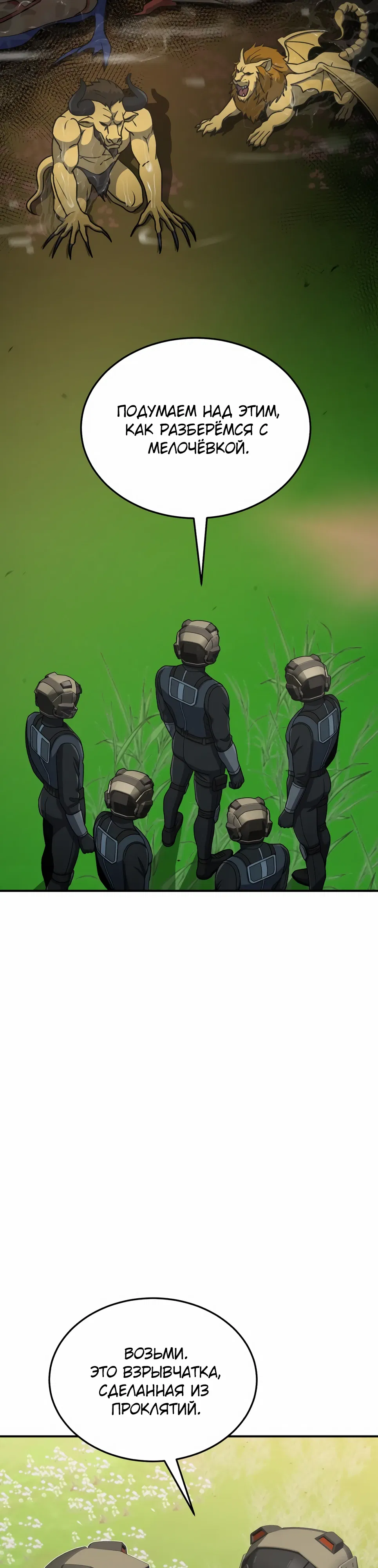 Манга Бесподобный гений родословных - Глава 128 Страница 42