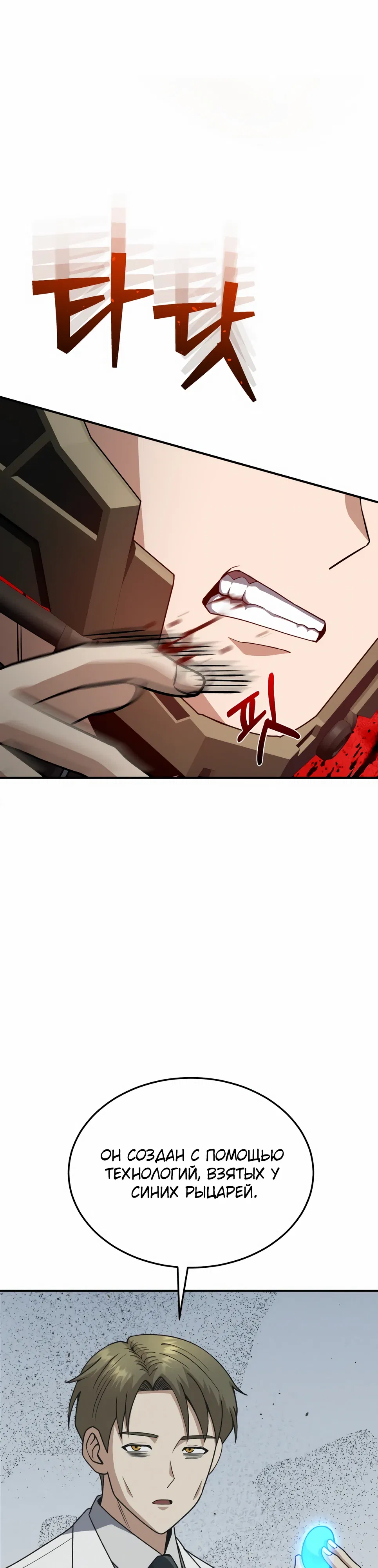 Манга Бесподобный гений родословных - Глава 128 Страница 21