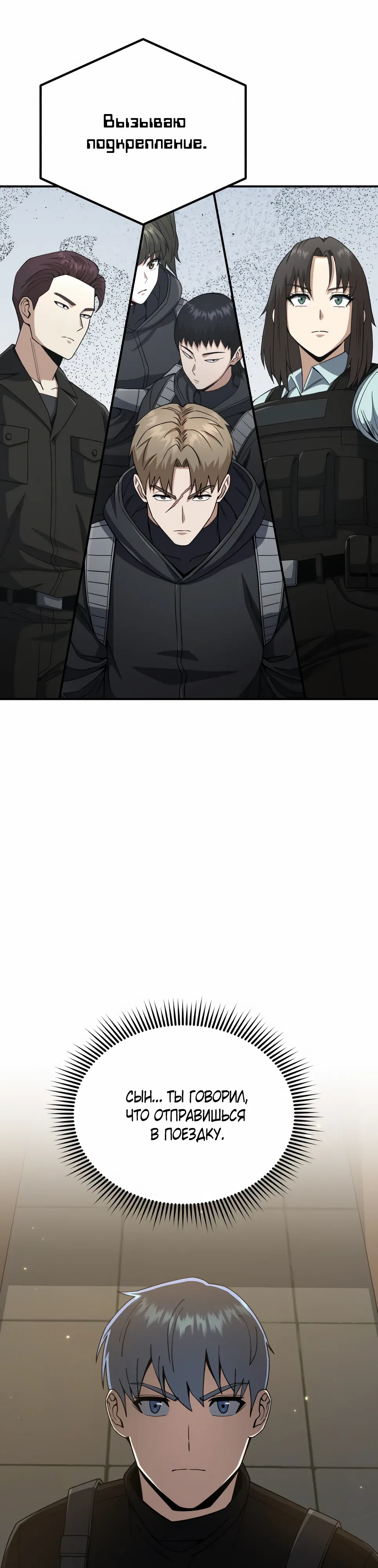 Манга Бесподобный гений родословных - Глава 128 Страница 2