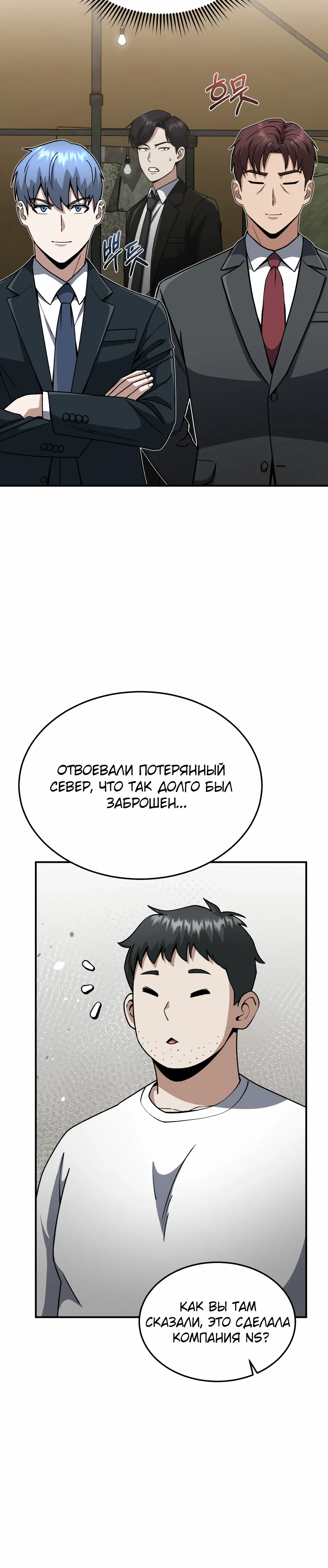 Манга Бесподобный гений родословных - Глава 128 Страница 37