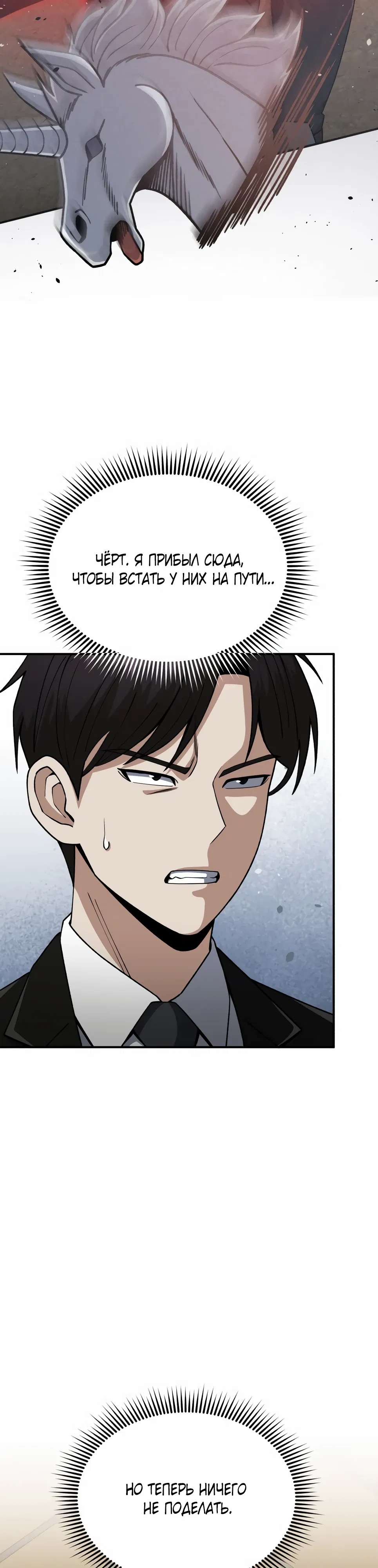 Манга Бесподобный гений родословных - Глава 128 Страница 36