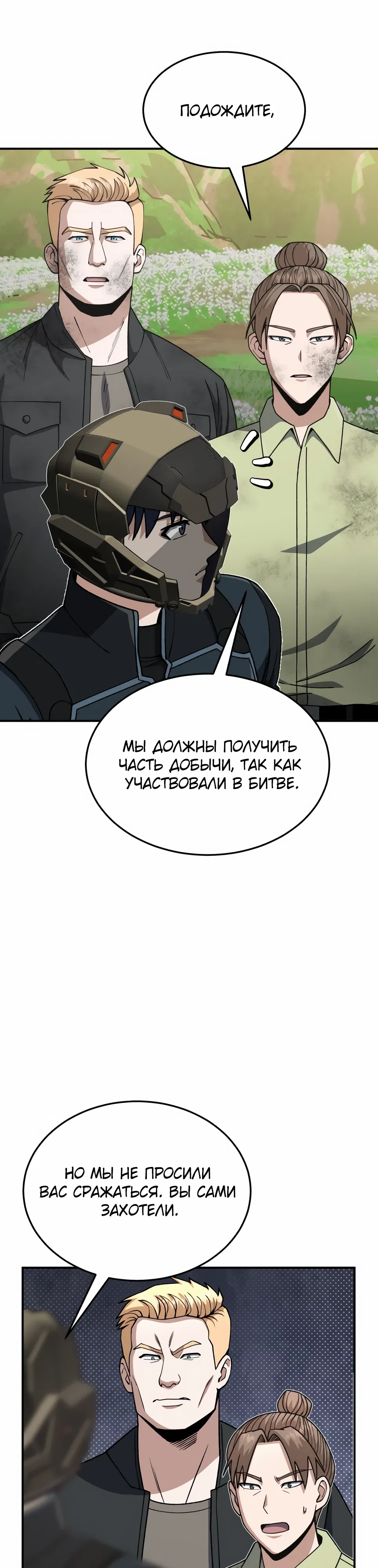 Манга Бесподобный гений родословных - Глава 128 Страница 55