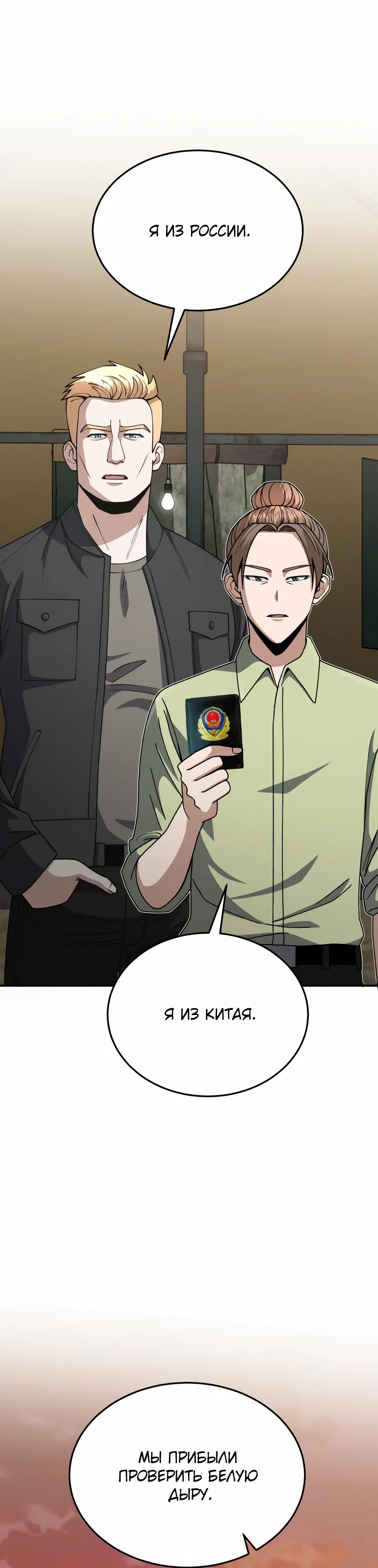 Манга Бесподобный гений родословных - Глава 128 Страница 38