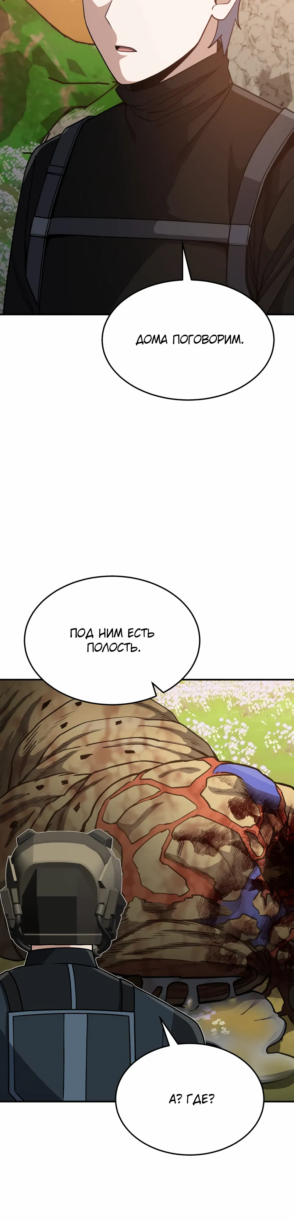 Манга Бесподобный гений родословных - Глава 128 Страница 58