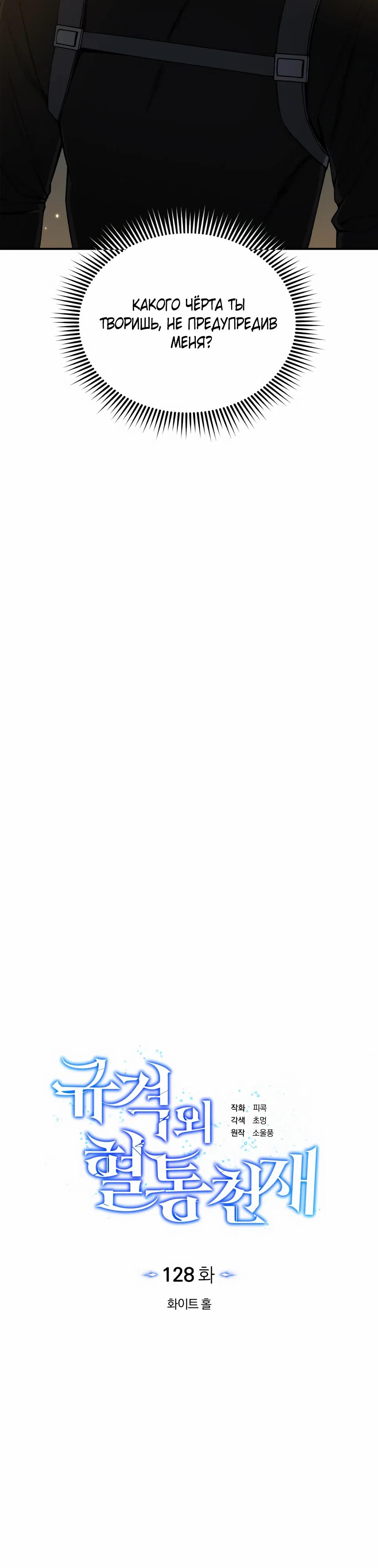 Манга Бесподобный гений родословных - Глава 128 Страница 3