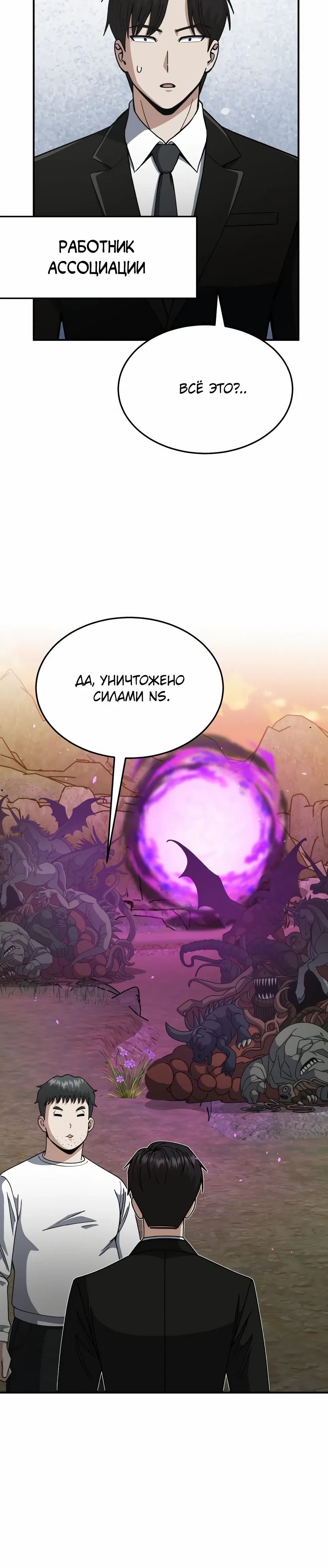 Манга Бесподобный гений родословных - Глава 128 Страница 31