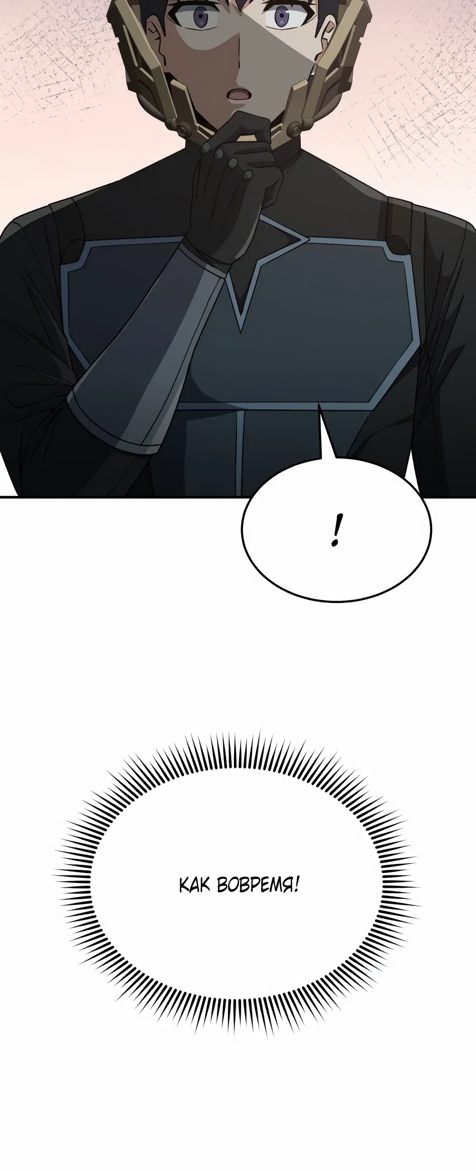 Манга Бесподобный гений родословных - Глава 128 Страница 50