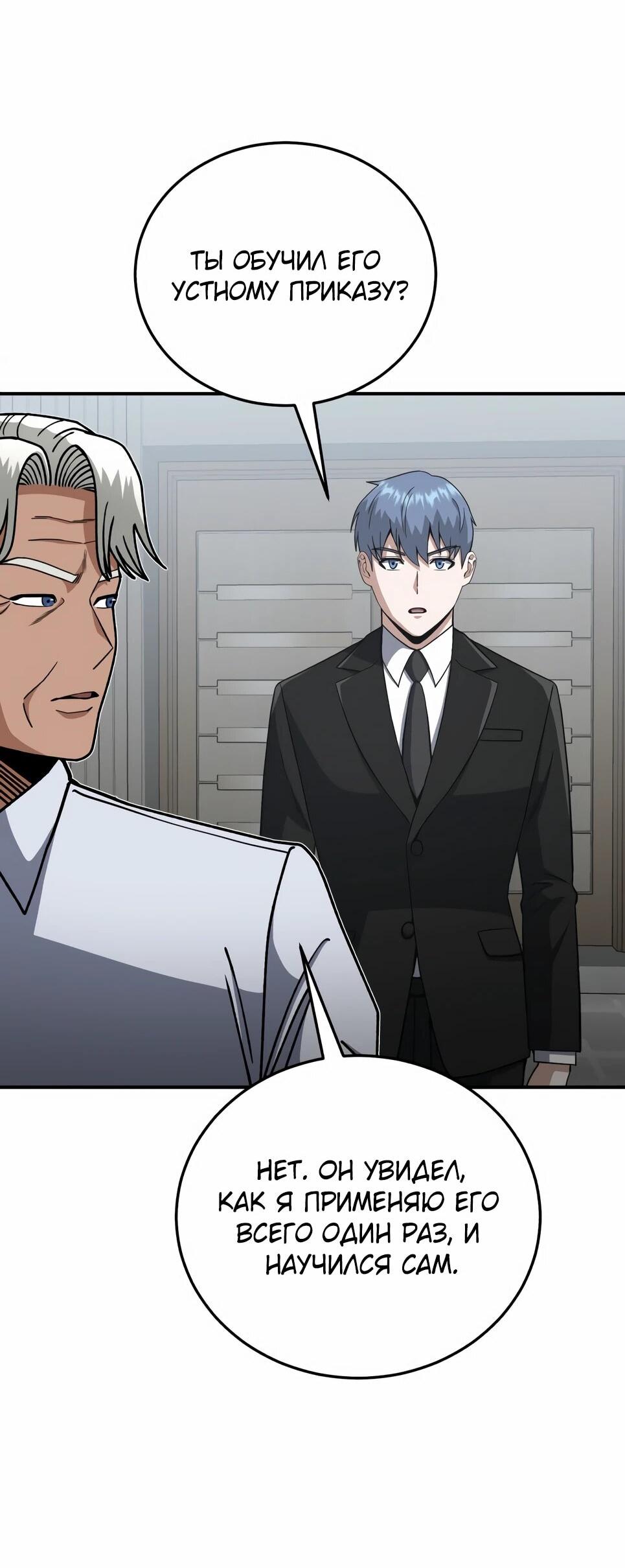 Манга Бесподобный гений родословных - Глава 129 Страница 49