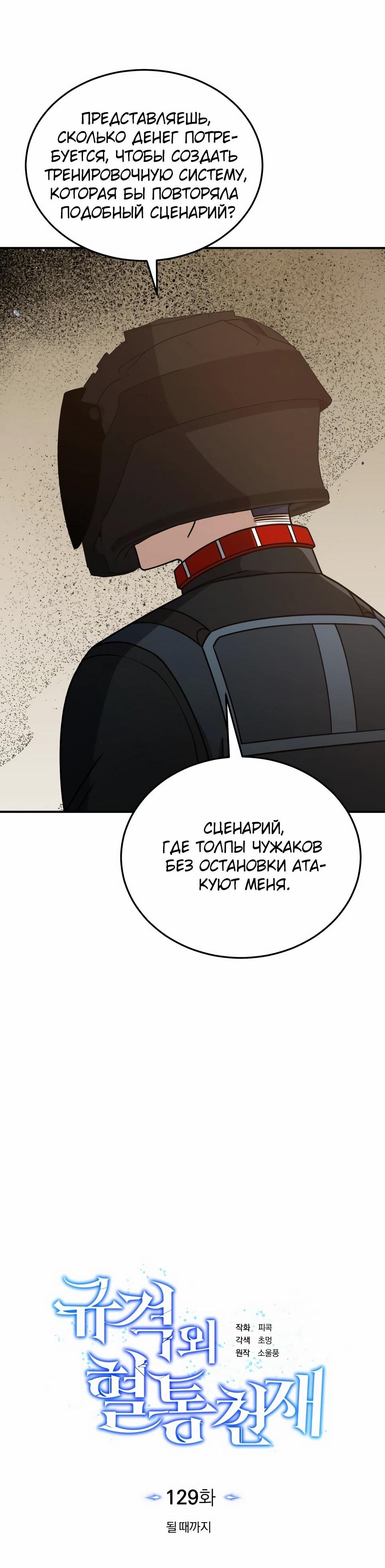 Манга Бесподобный гений родословных - Глава 129 Страница 13