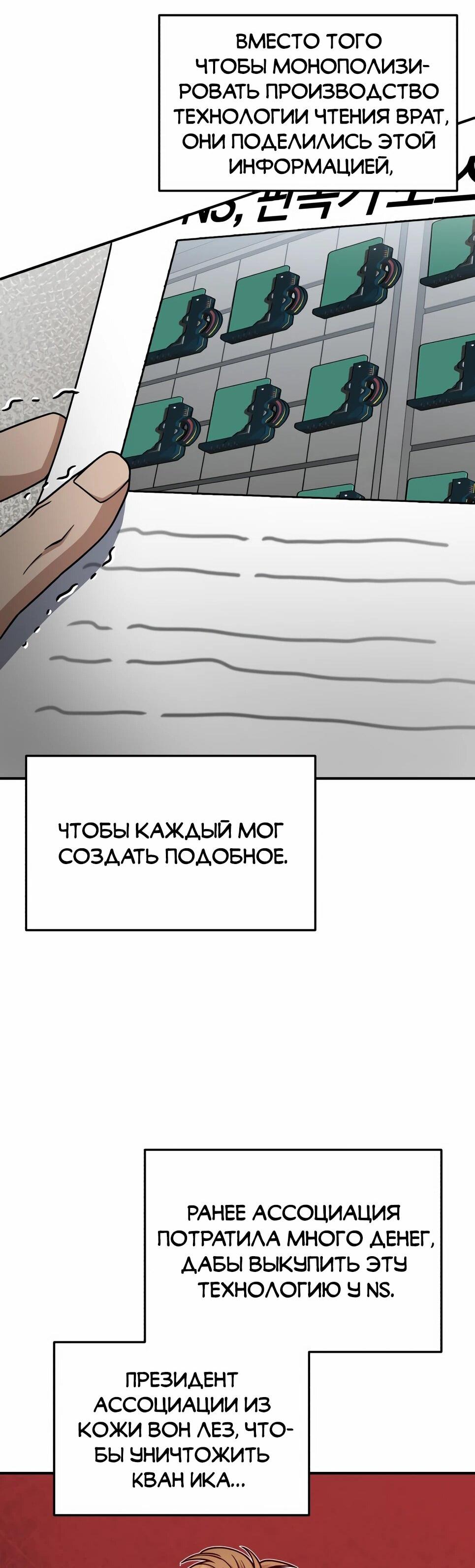 Манга Бесподобный гений родословных - Глава 129 Страница 65