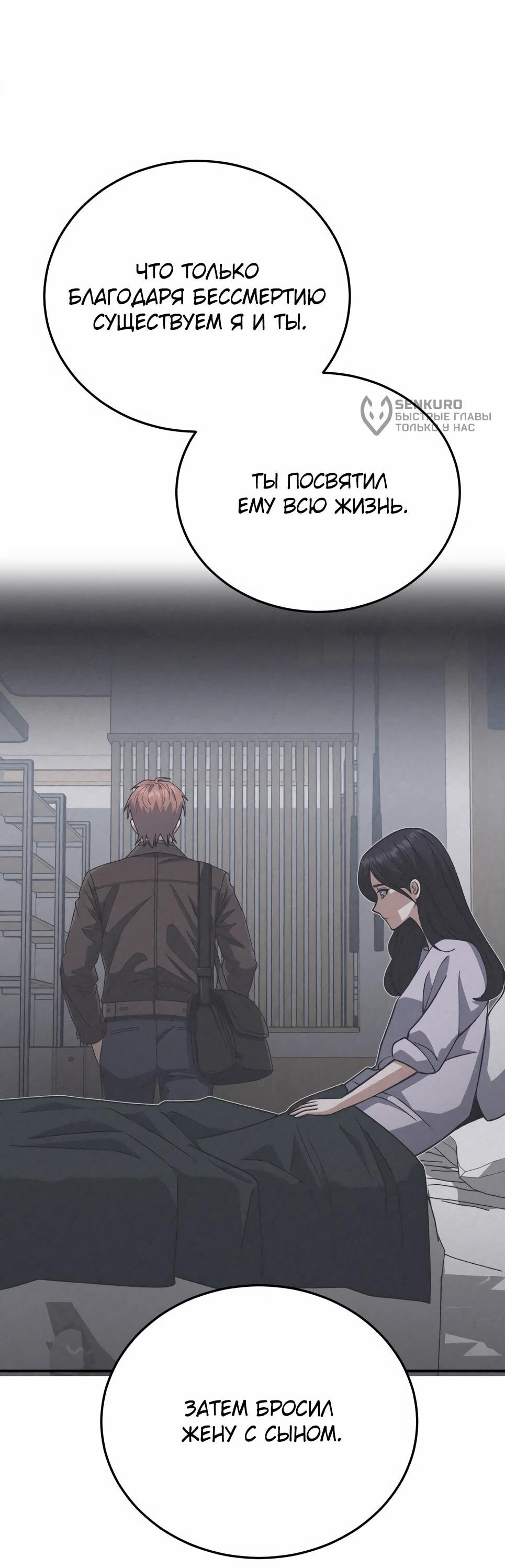 Манга Бесподобный гений родословных - Глава 129 Страница 53