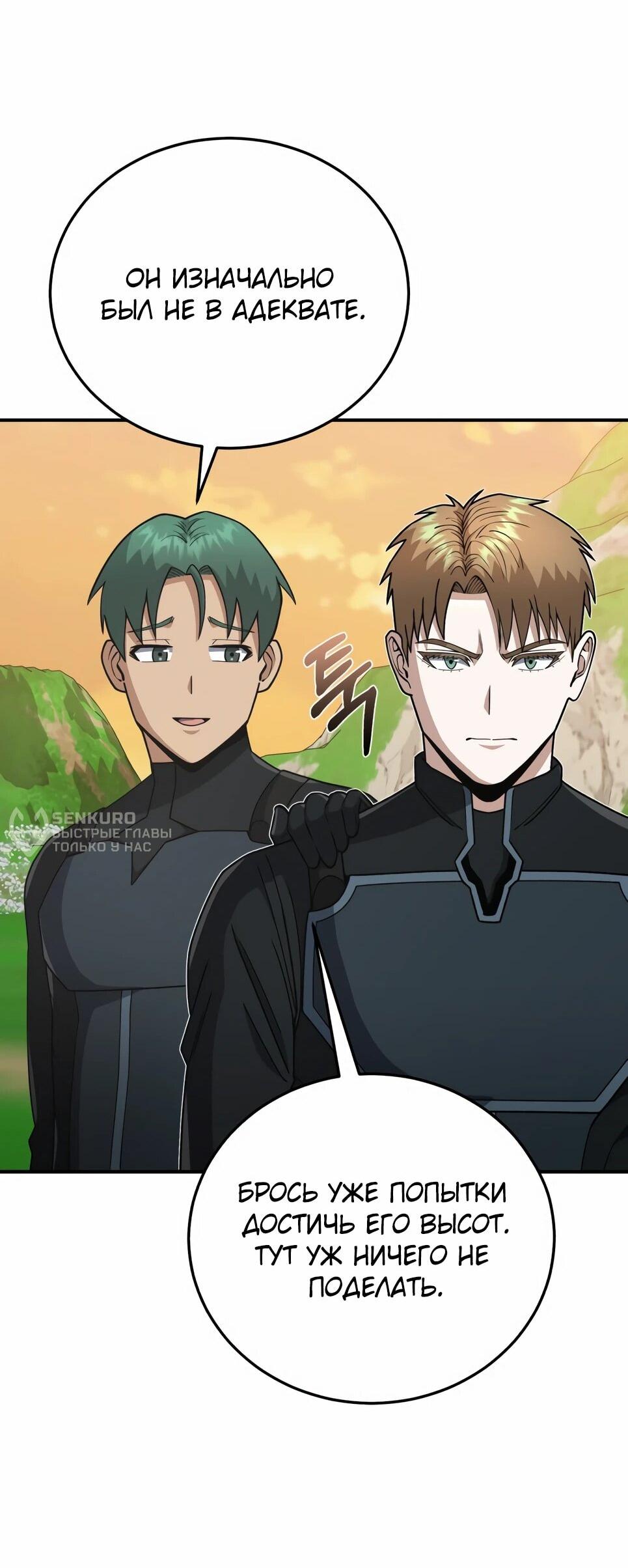 Манга Бесподобный гений родословных - Глава 129 Страница 26