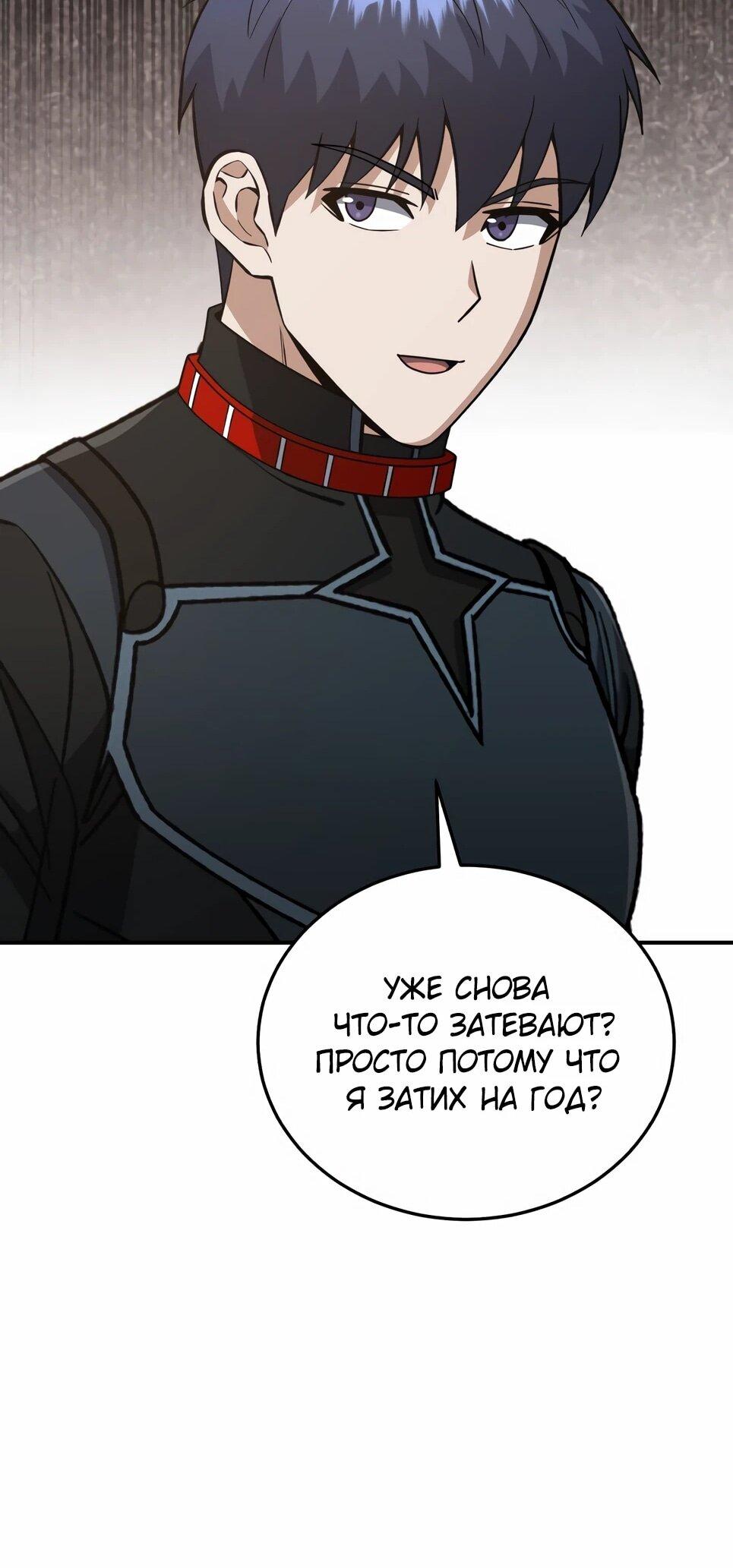 Манга Бесподобный гений родословных - Глава 129 Страница 86