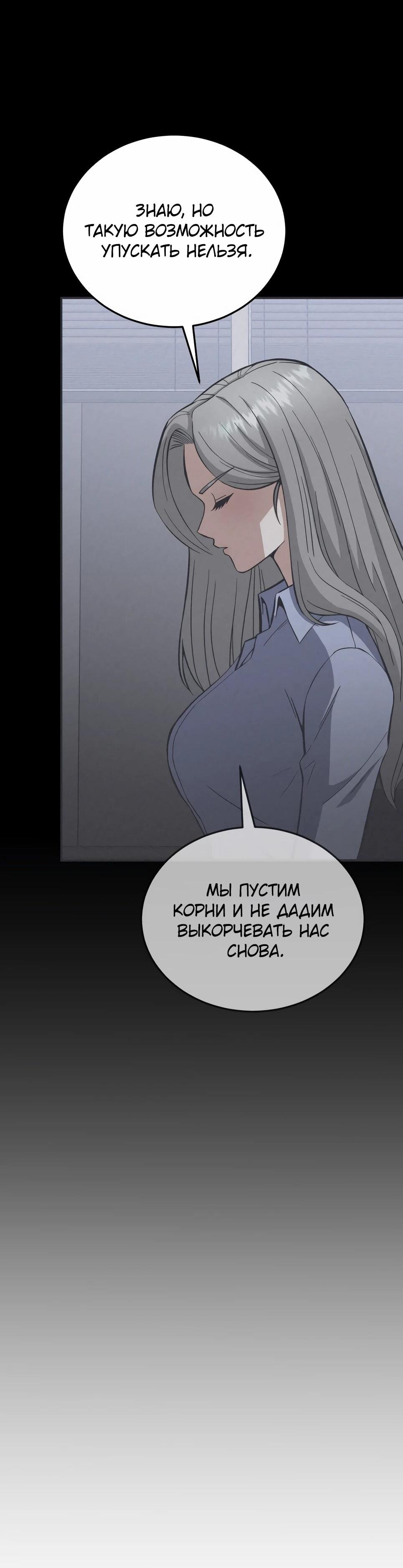 Манга Бесподобный гений родословных - Глава 129 Страница 89