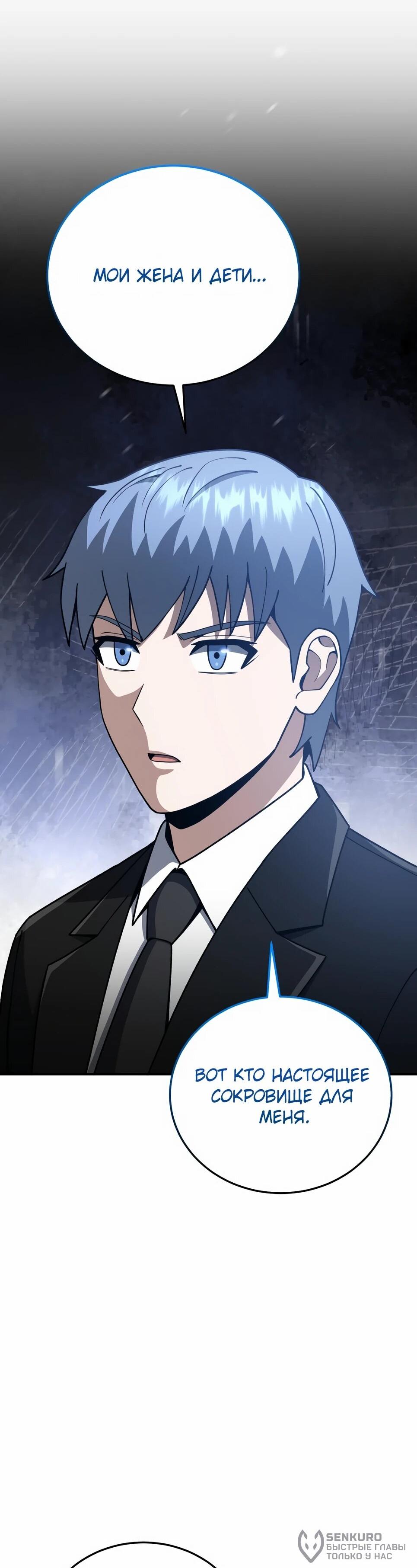 Манга Бесподобный гений родословных - Глава 129 Страница 55