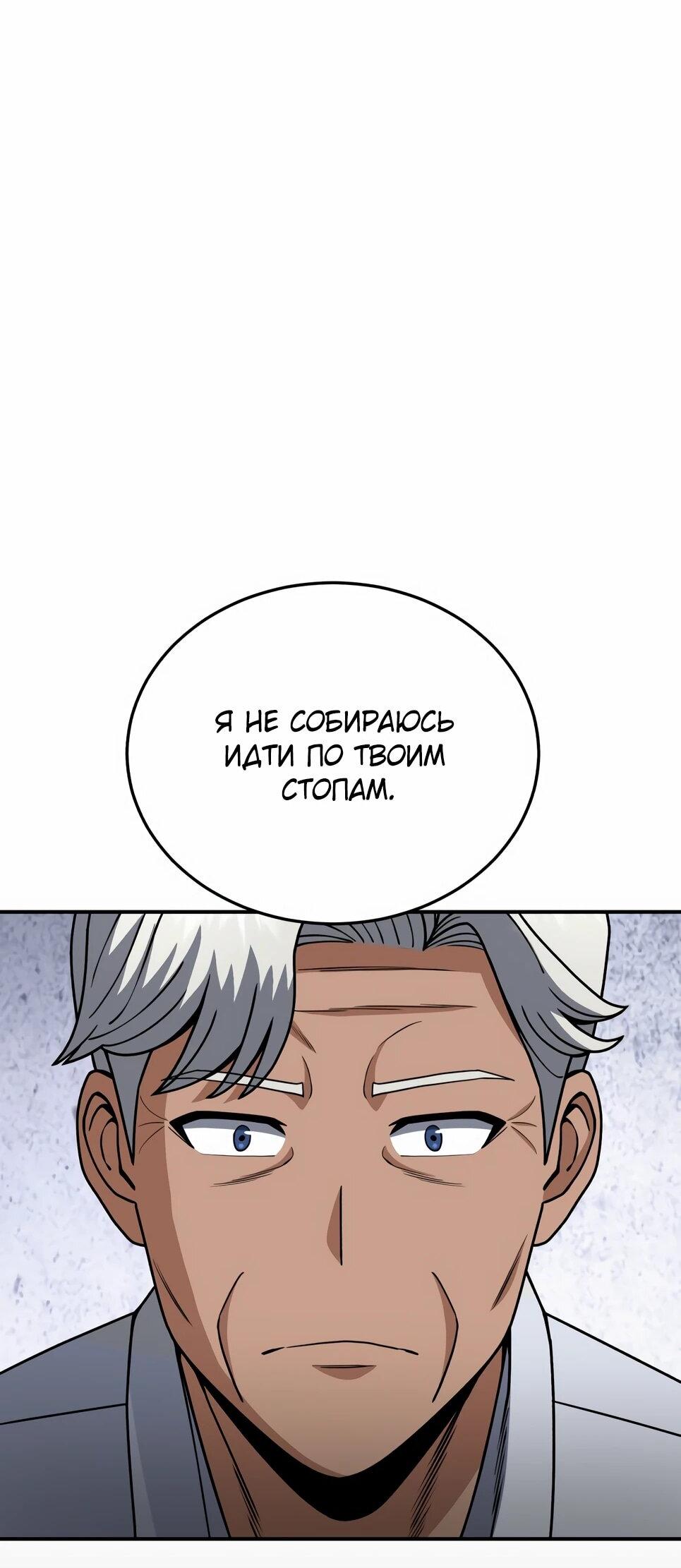 Манга Бесподобный гений родословных - Глава 129 Страница 54