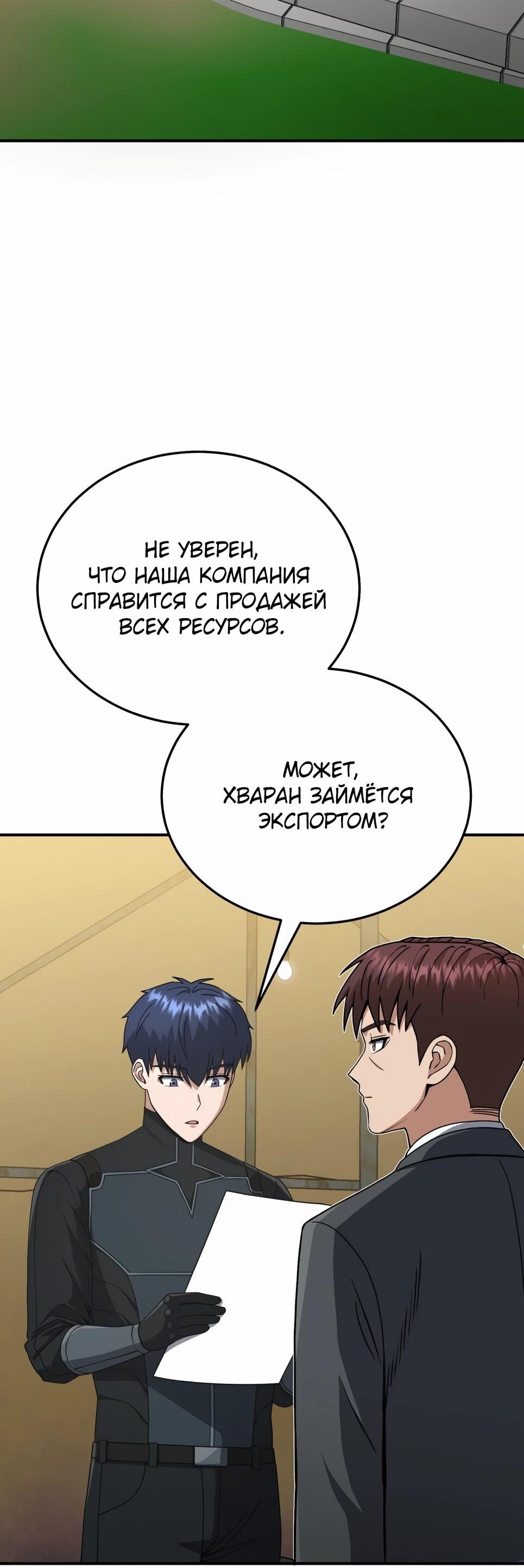 Манга Бесподобный гений родословных - Глава 129 Страница 2