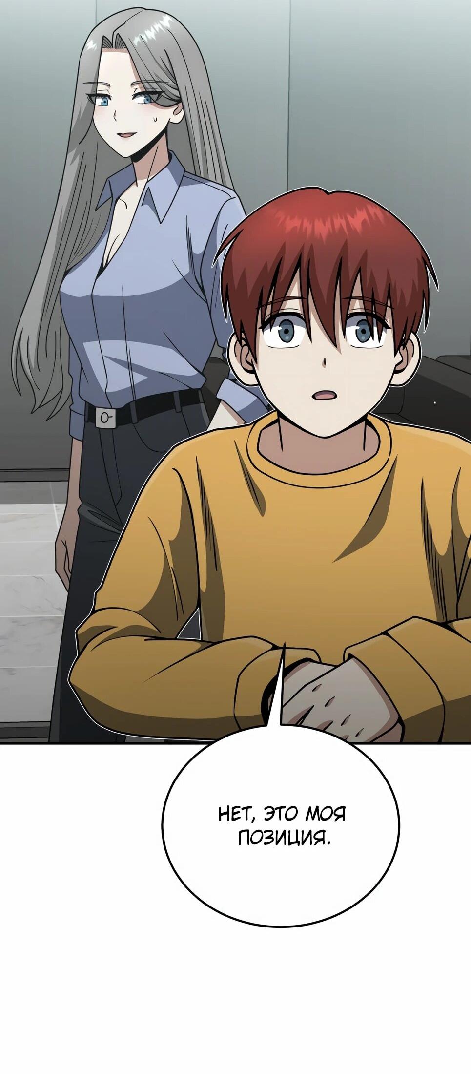 Манга Бесподобный гений родословных - Глава 129 Страница 92