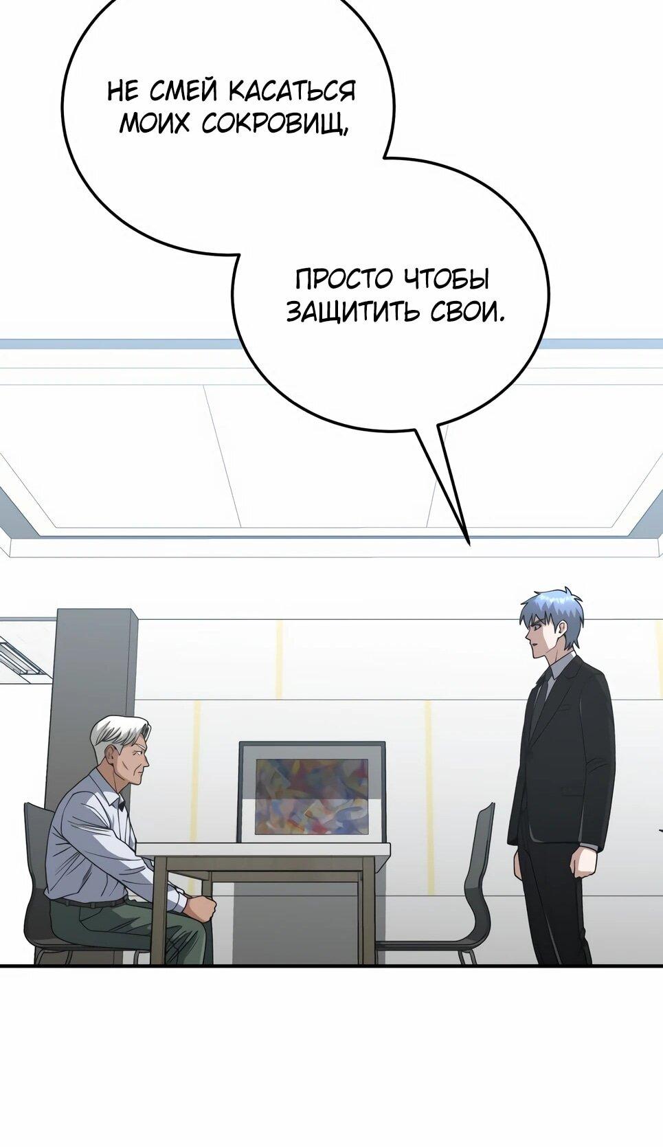 Манга Бесподобный гений родословных - Глава 129 Страница 56