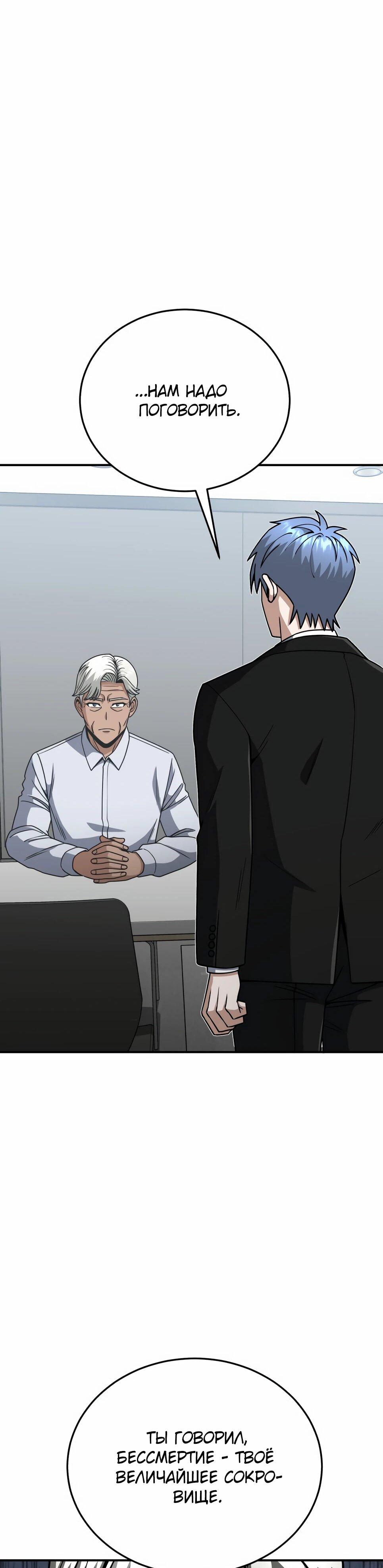 Манга Бесподобный гений родословных - Глава 129 Страница 51