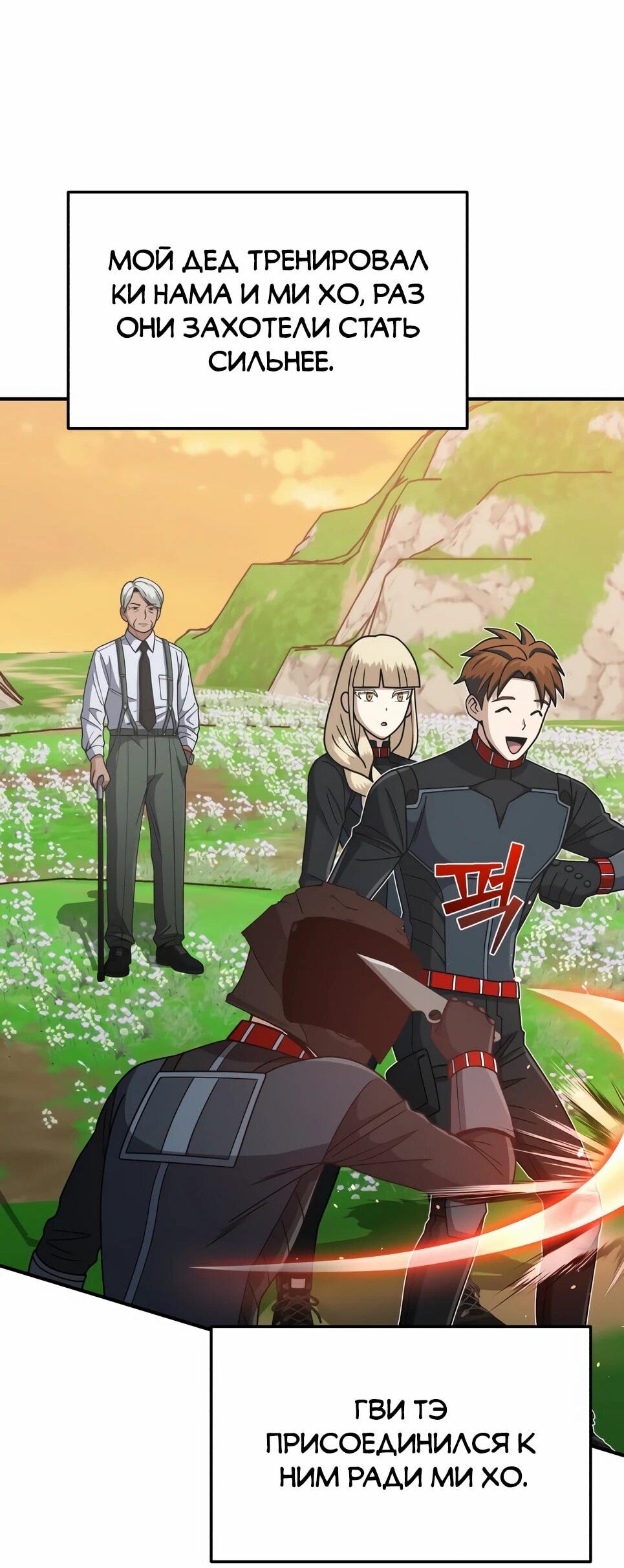 Манга Бесподобный гений родословных - Глава 129 Страница 73