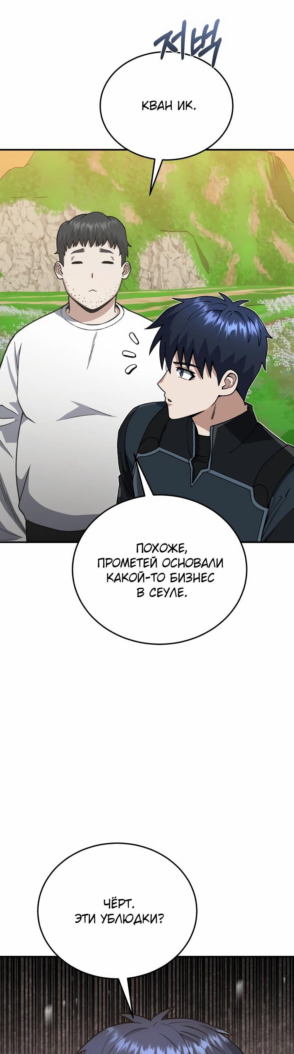 Манга Бесподобный гений родословных - Глава 129 Страница 85