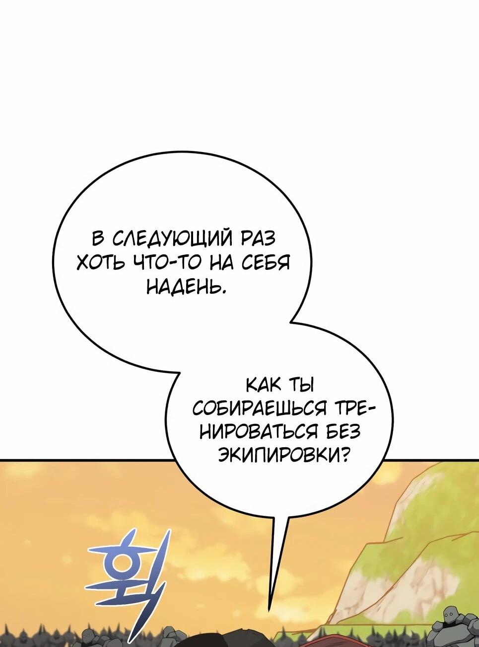 Манга Бесподобный гений родословных - Глава 129 Страница 44