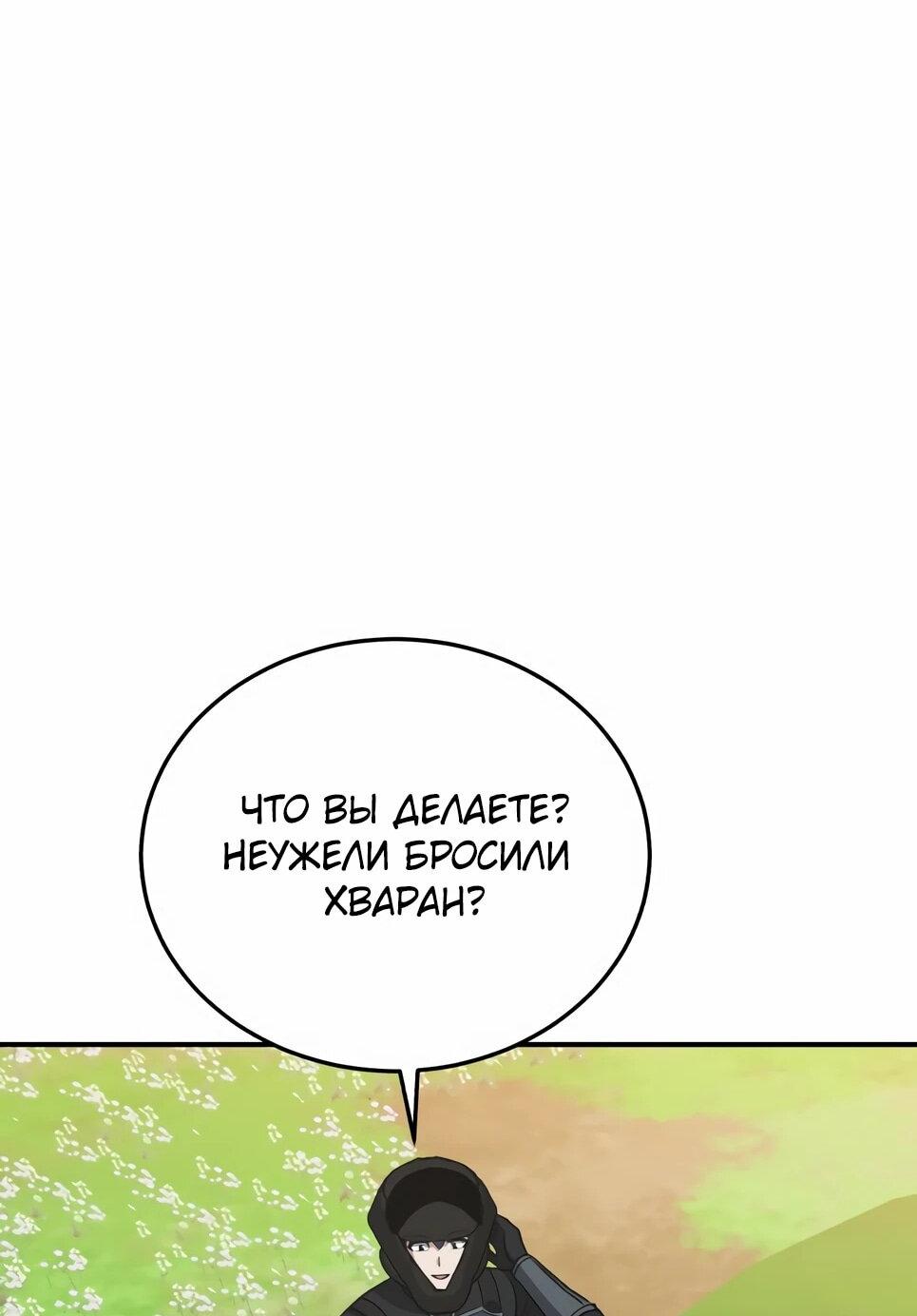 Манга Бесподобный гений родословных - Глава 129 Страница 42