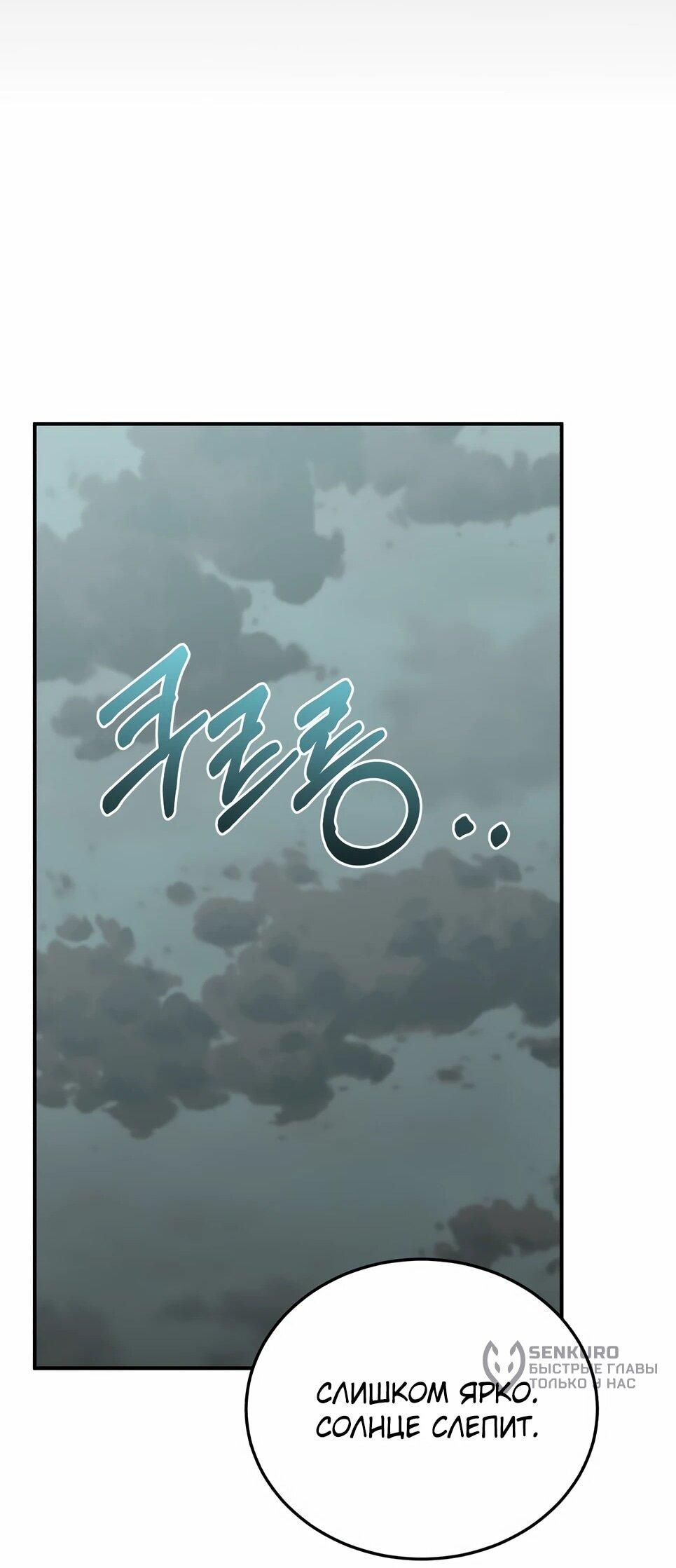 Манга Бесподобный гений родословных - Глава 129 Страница 90