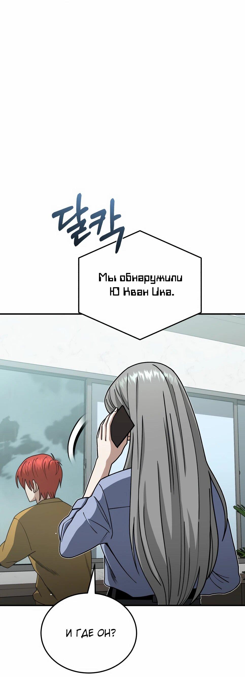 Манга Бесподобный гений родословных - Глава 129 Страница 97